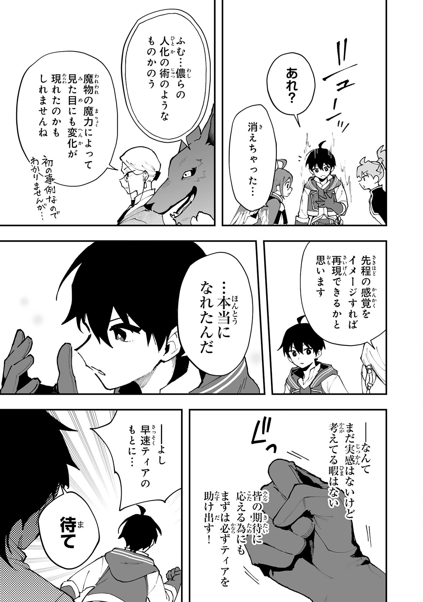 調教師は魔物に囲まれて生きていきます。～勇者パーティーに置いていかれたけど、伝説の魔物と出会い最強になってた～ 第34話 - 25