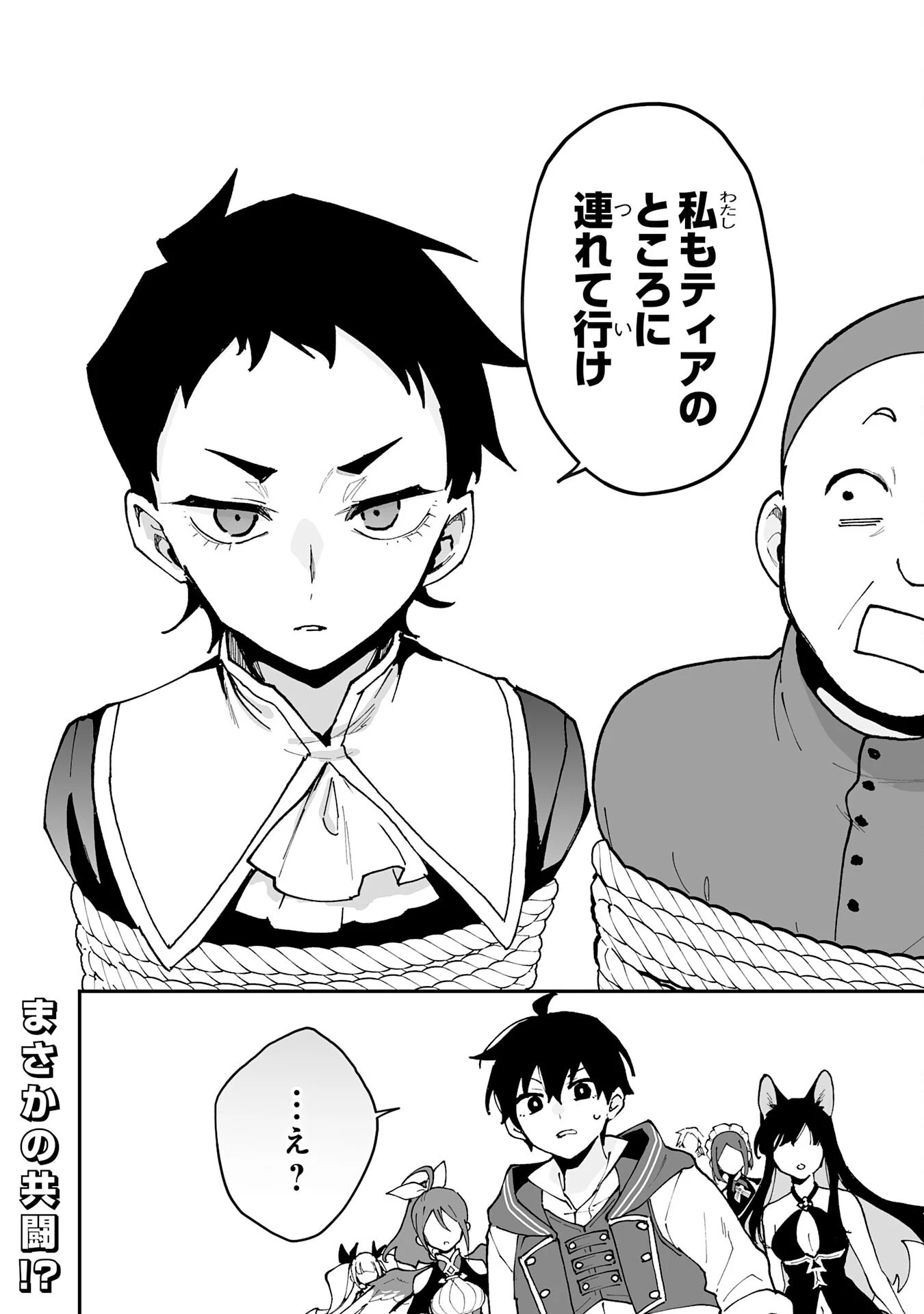 調教師は魔物に囲まれて生きていきます。～勇者パーティーに置いていかれたけど、伝説の魔物と出会い最強になってた～ 第34話 - 26