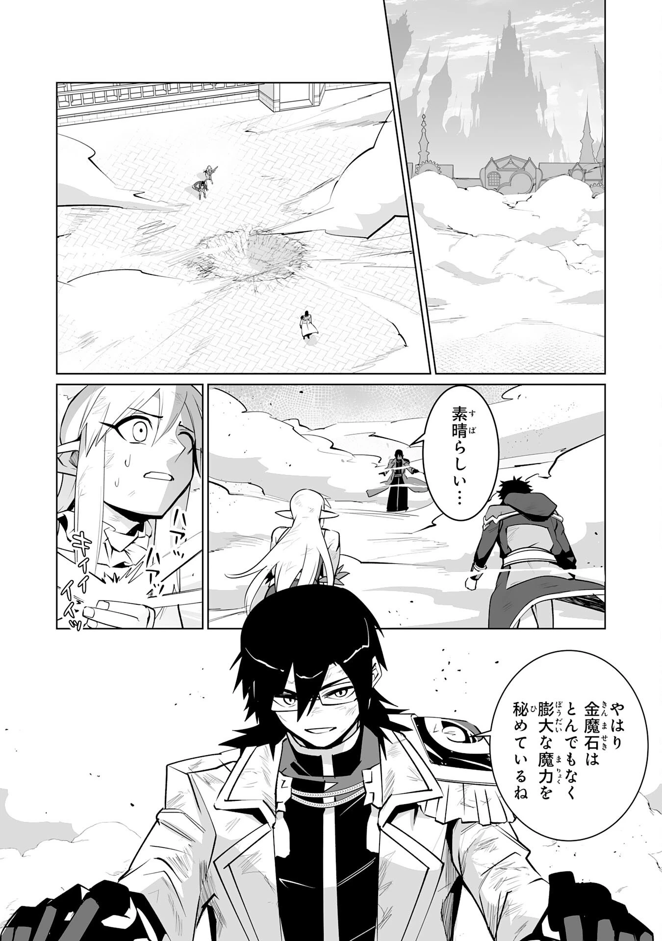 Sランクパーティーを無能だと追放されたけど、【鑑定】と【治癒魔法】で成り上がり無双 第34話 - 2