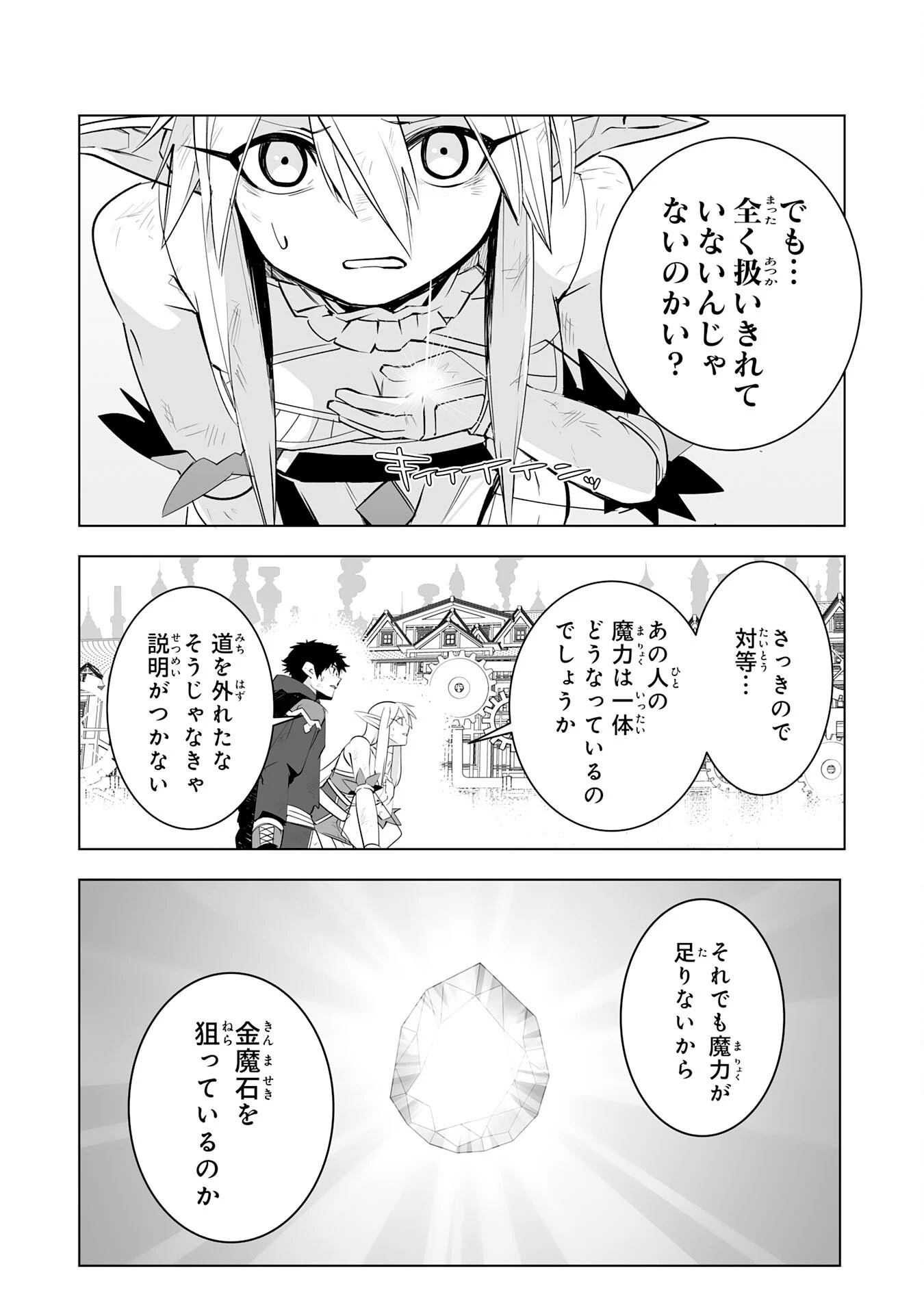 Sランクパーティーを無能だと追放されたけど、【鑑定】と【治癒魔法】で成り上がり無双 第34話 - 3