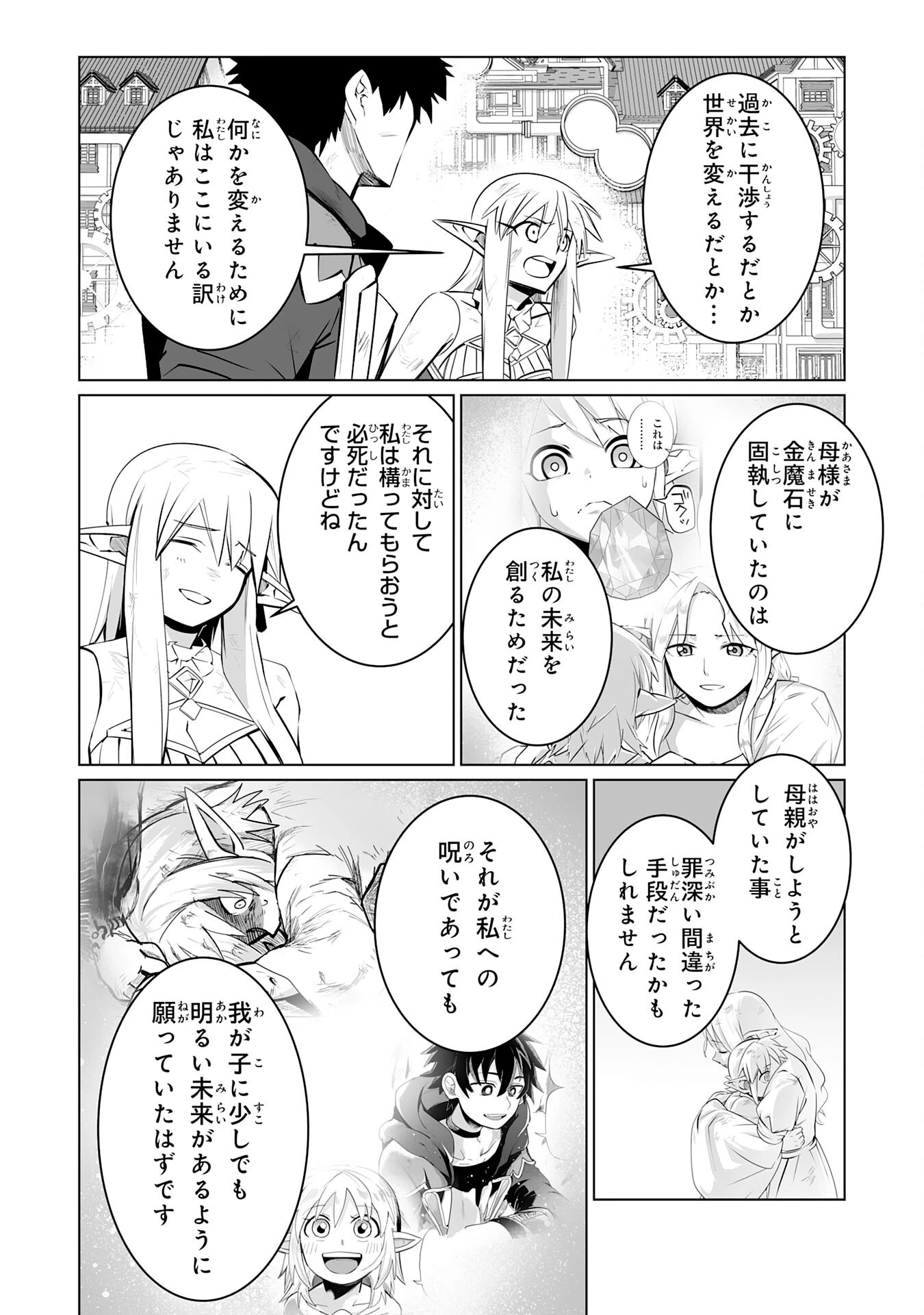 Sランクパーティーを無能だと追放されたけど、【鑑定】と【治癒魔法】で成り上がり無双 第34話 - 5