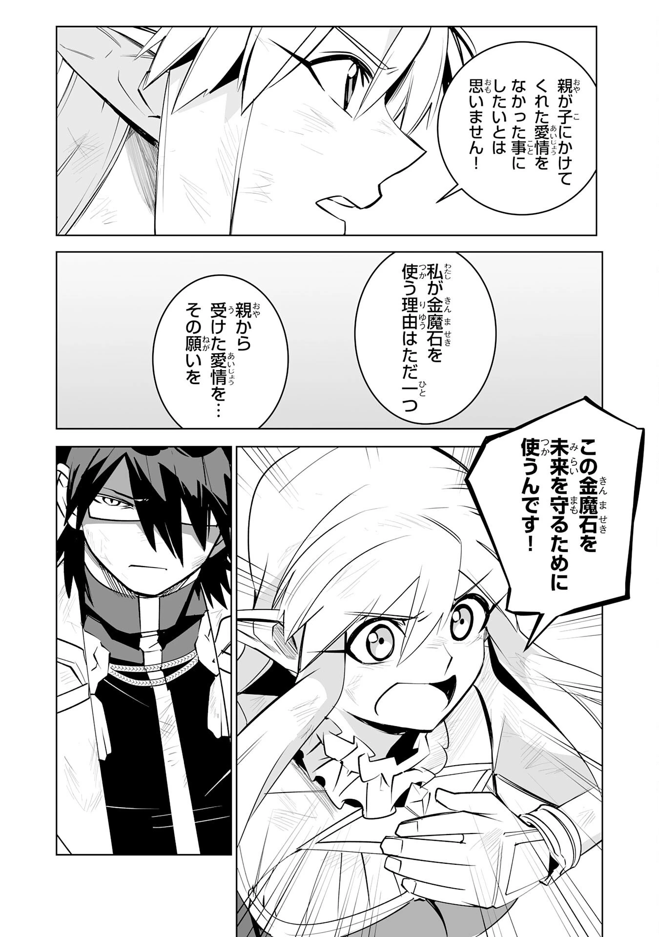 Sランクパーティーを無能だと追放されたけど、【鑑定】と【治癒魔法】で成り上がり無双 第34話 - 7