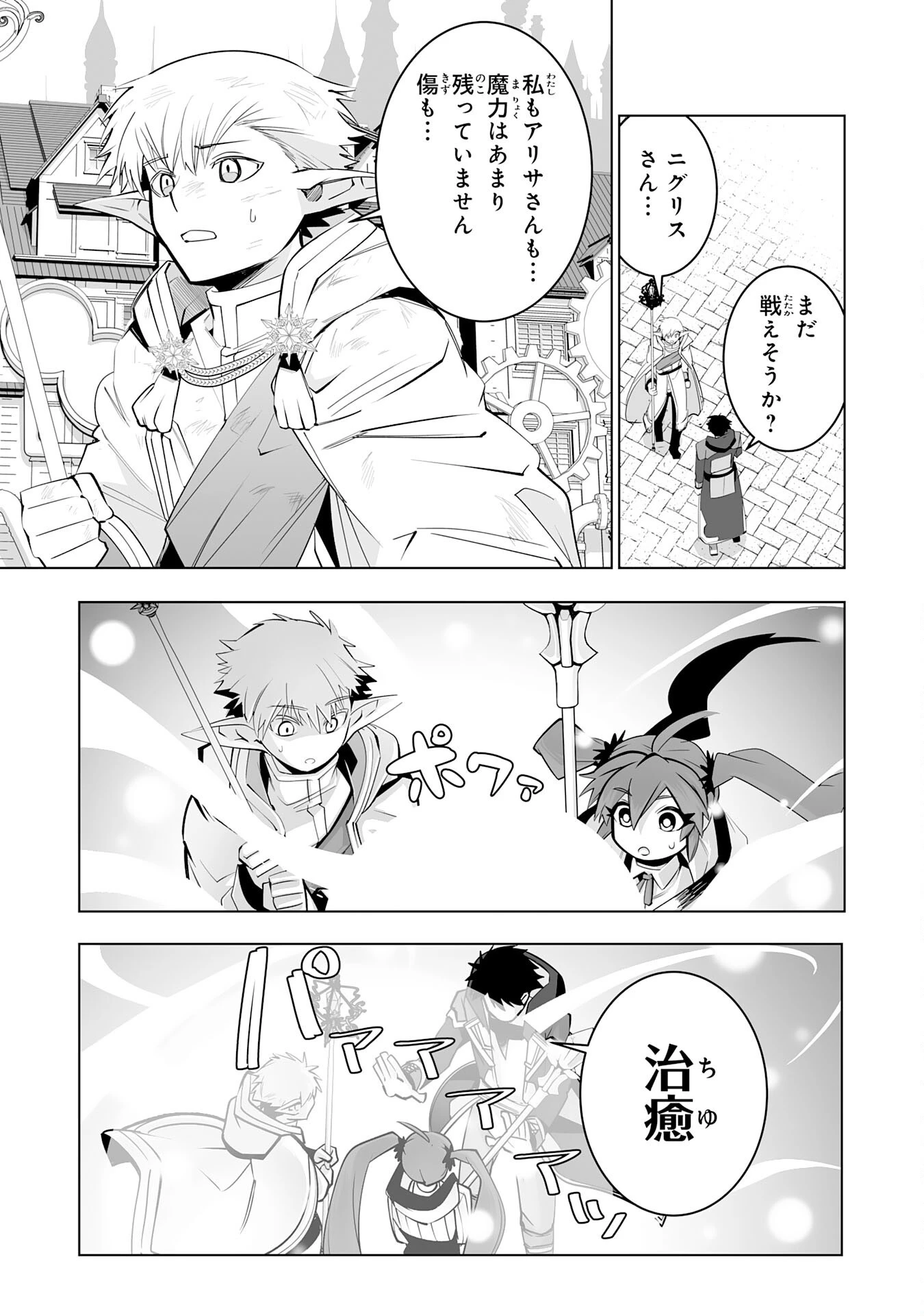 Sランクパーティーを無能だと追放されたけど、【鑑定】と【治癒魔法】で成り上がり無双 第34話 - 11