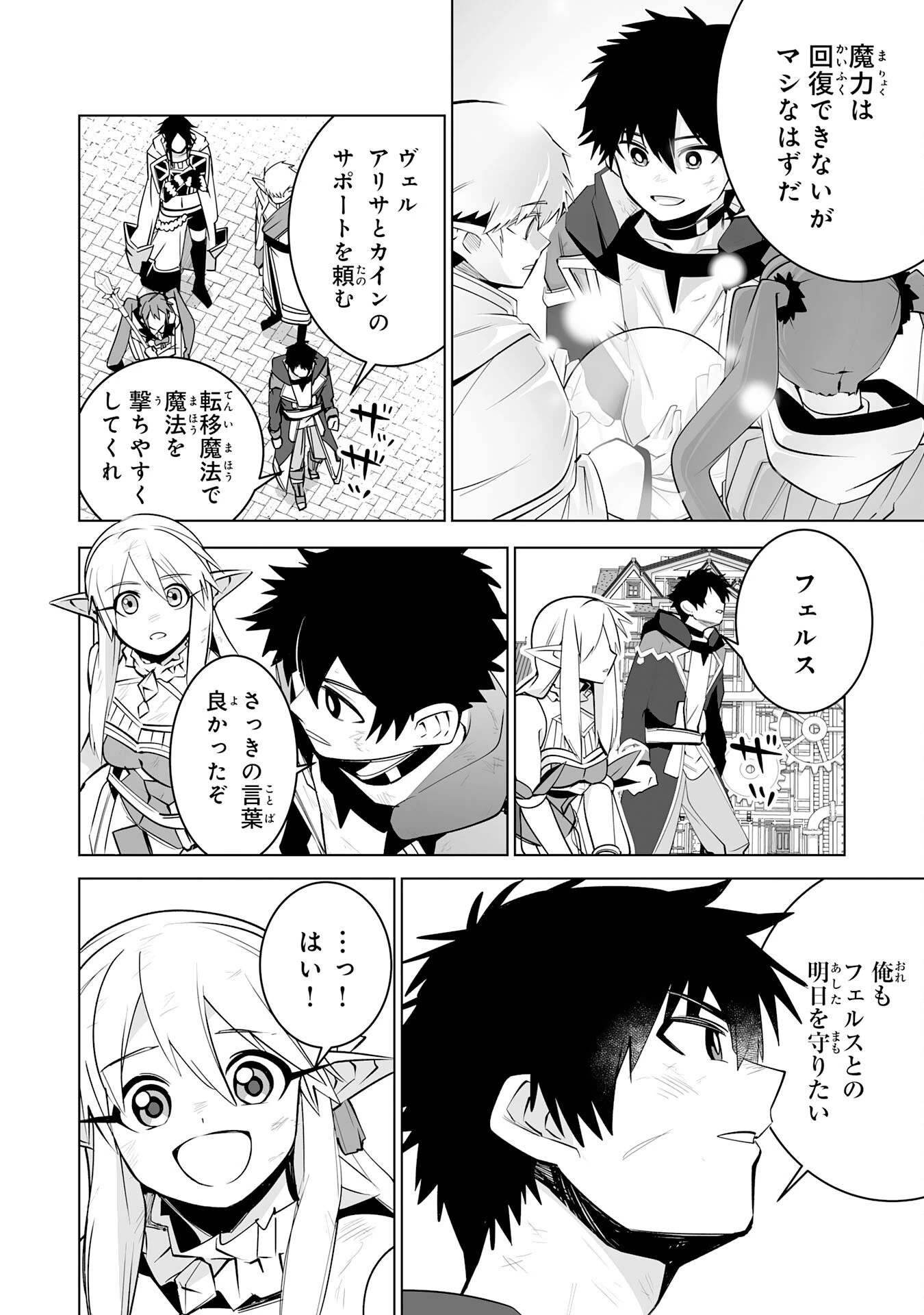 Sランクパーティーを無能だと追放されたけど、【鑑定】と【治癒魔法】で成り上がり無双 第34話 - 12