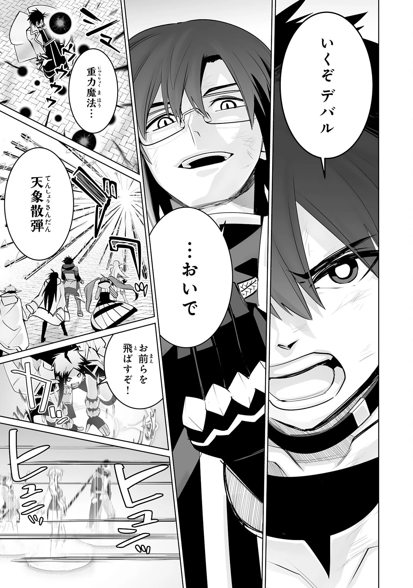 Sランクパーティーを無能だと追放されたけど、【鑑定】と【治癒魔法】で成り上がり無双 第34話 - 13