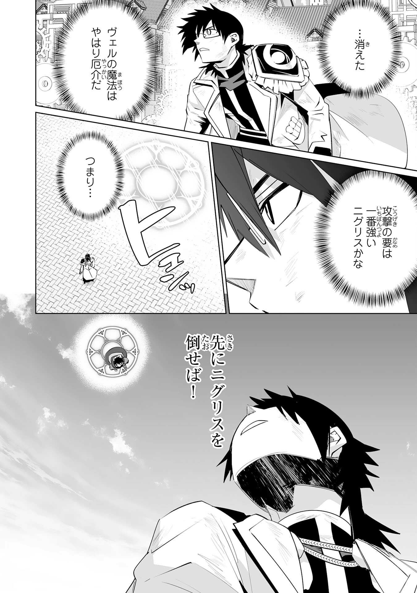 Sランクパーティーを無能だと追放されたけど、【鑑定】と【治癒魔法】で成り上がり無双 第34話 - 14