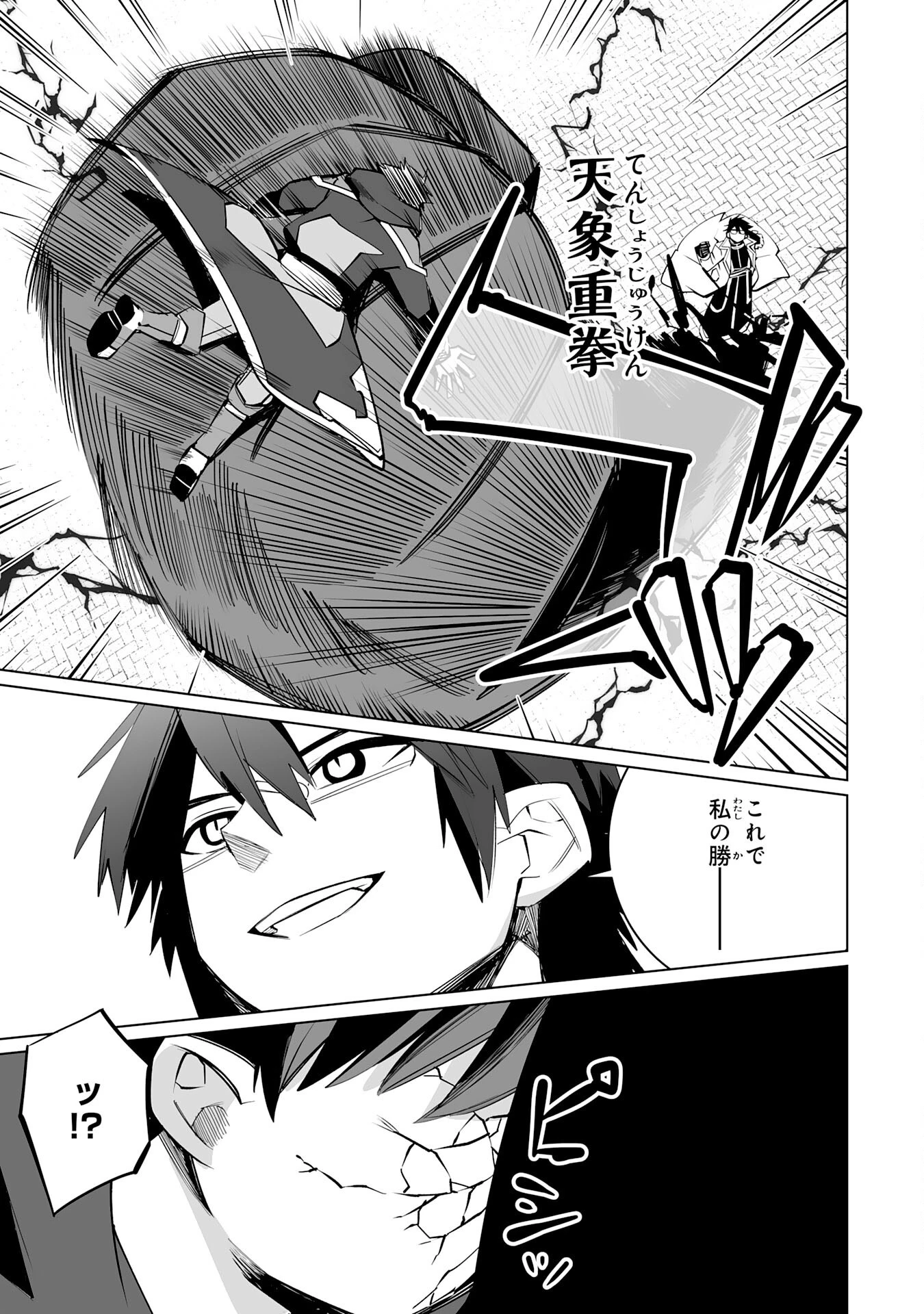 Sランクパーティーを無能だと追放されたけど、【鑑定】と【治癒魔法】で成り上がり無双 第34話 - 15