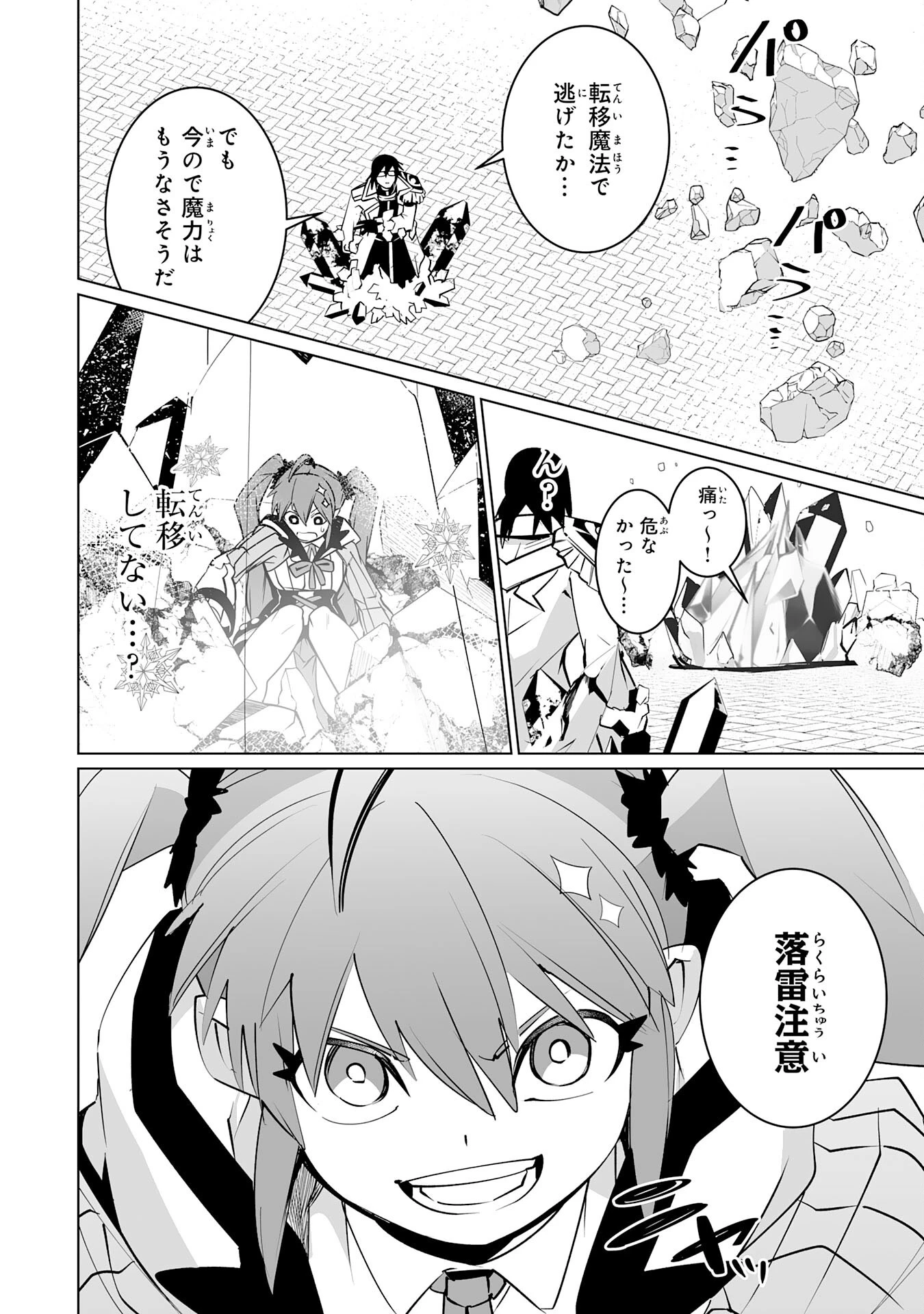 Sランクパーティーを無能だと追放されたけど、【鑑定】と【治癒魔法】で成り上がり無双 第34話 - 18