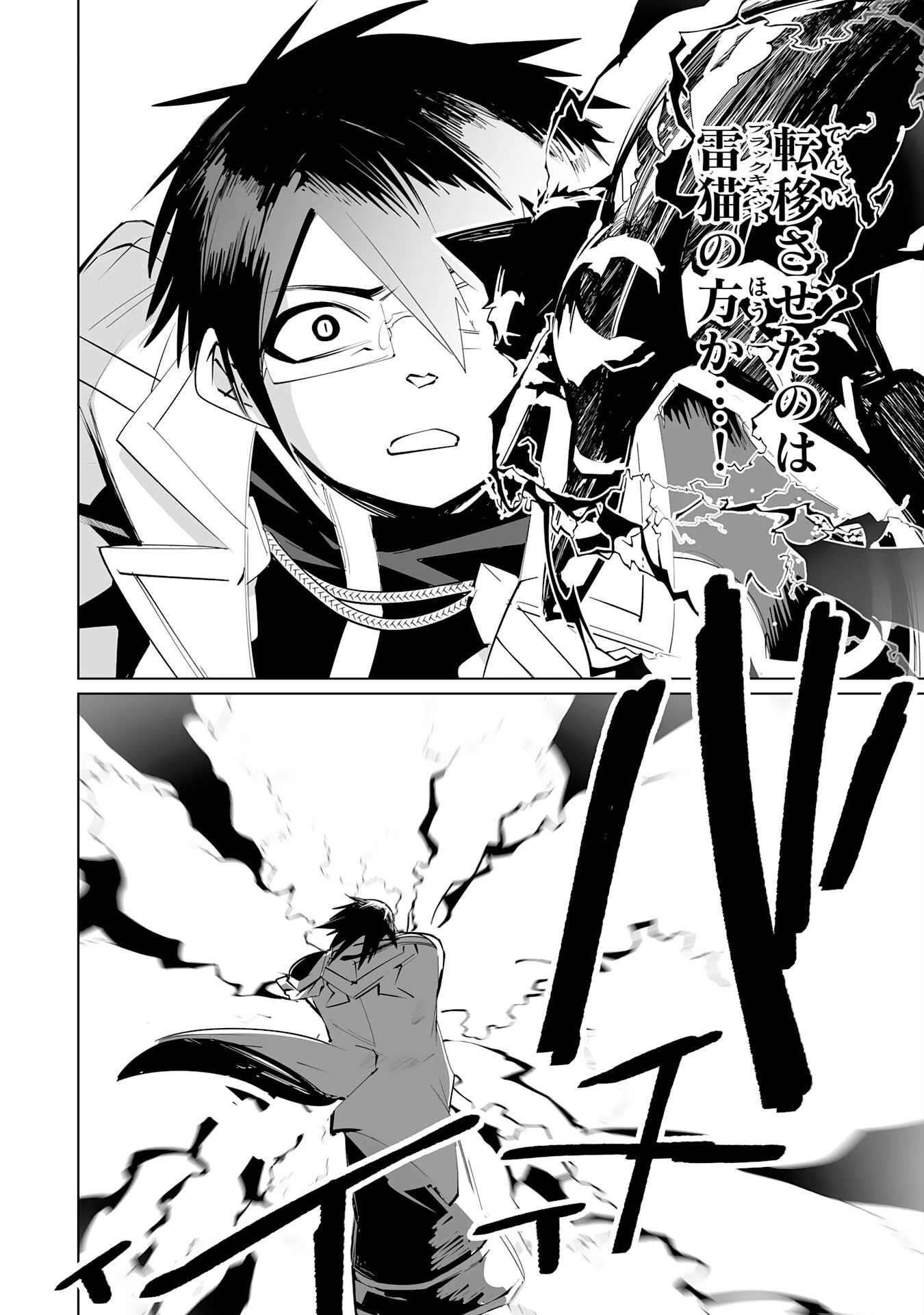 Sランクパーティーを無能だと追放されたけど、【鑑定】と【治癒魔法】で成り上がり無双 第34話 - 19