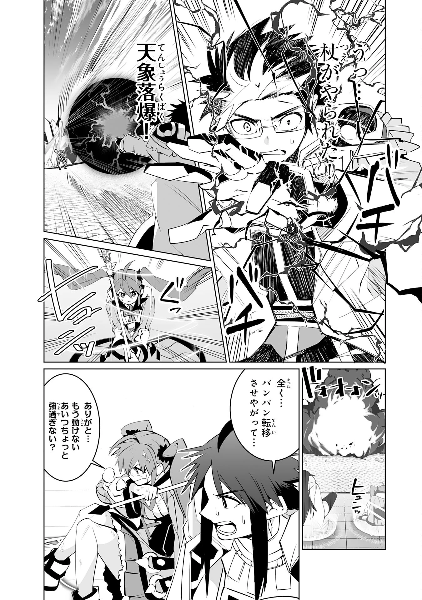 Sランクパーティーを無能だと追放されたけど、【鑑定】と【治癒魔法】で成り上がり無双 第34話 - 20