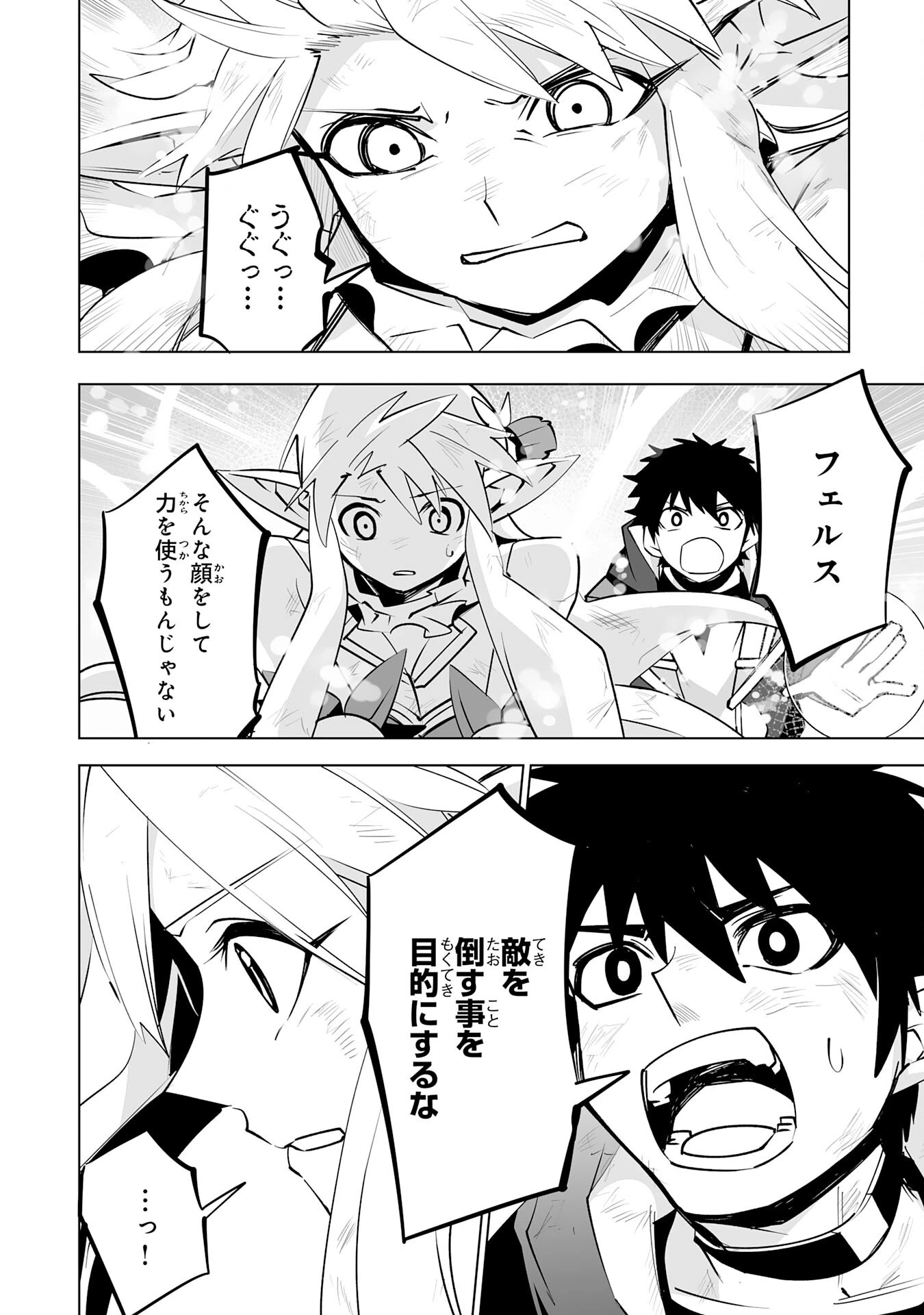 Sランクパーティーを無能だと追放されたけど、【鑑定】と【治癒魔法】で成り上がり無双 第34話 - 22