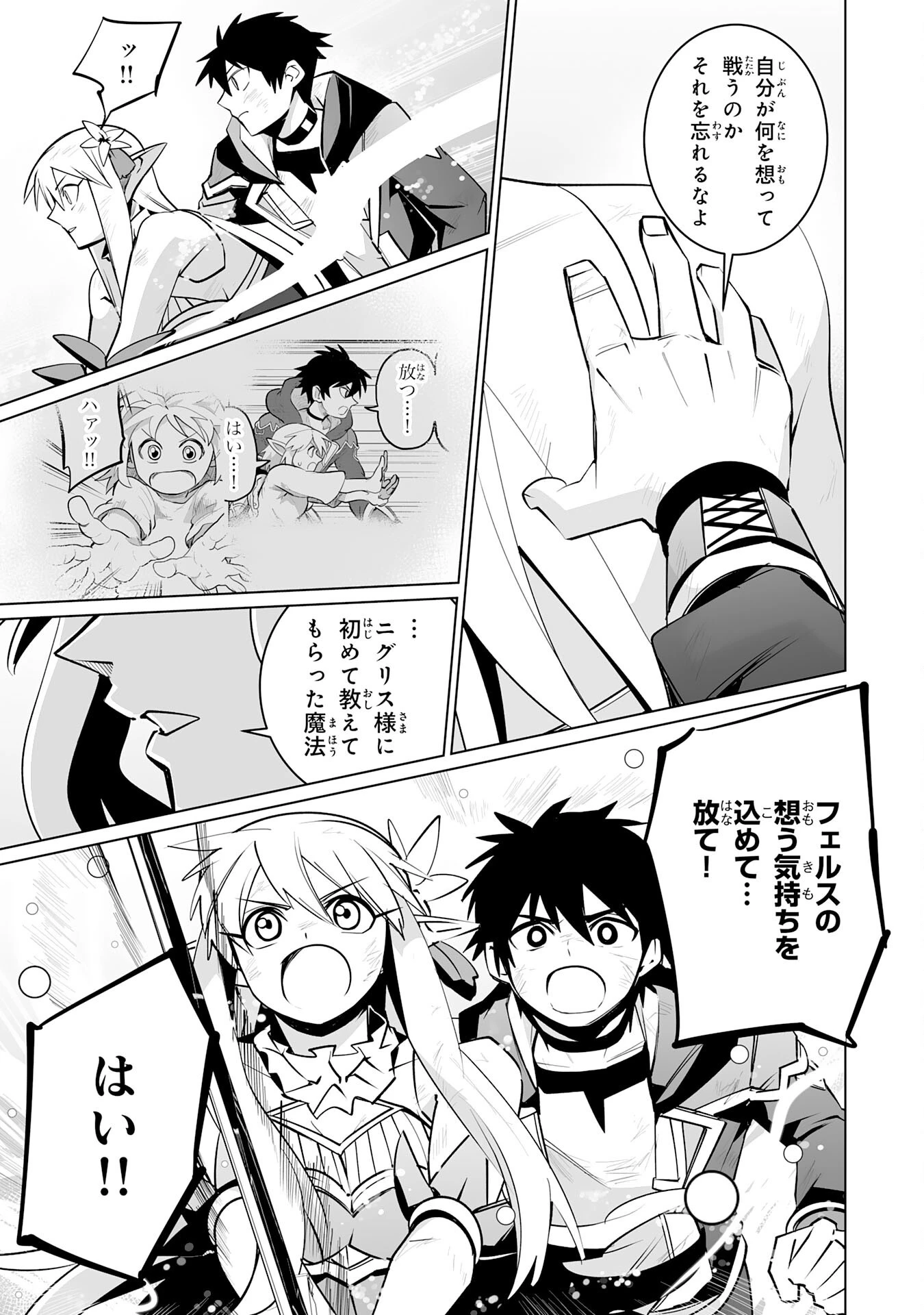 Sランクパーティーを無能だと追放されたけど、【鑑定】と【治癒魔法】で成り上がり無双 第34話 - 23