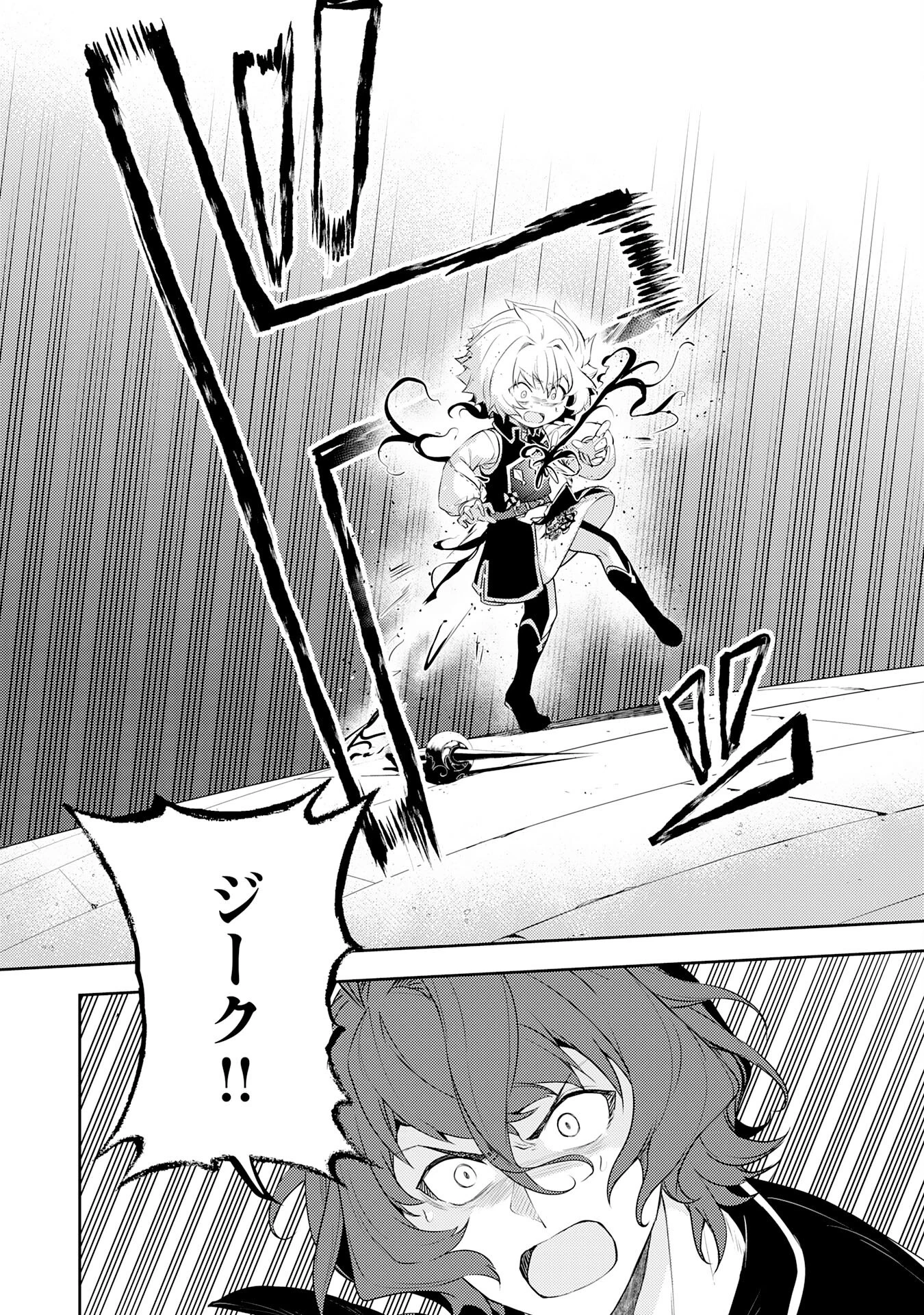 不運からの最強男 第38話 - 2