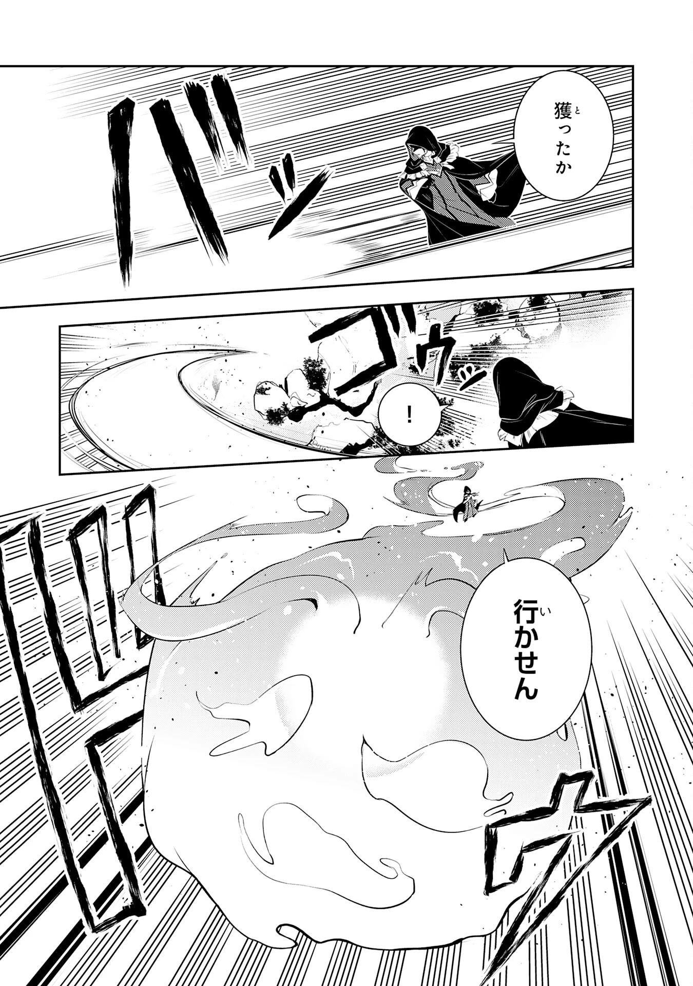 不運からの最強男 第38話 - 3