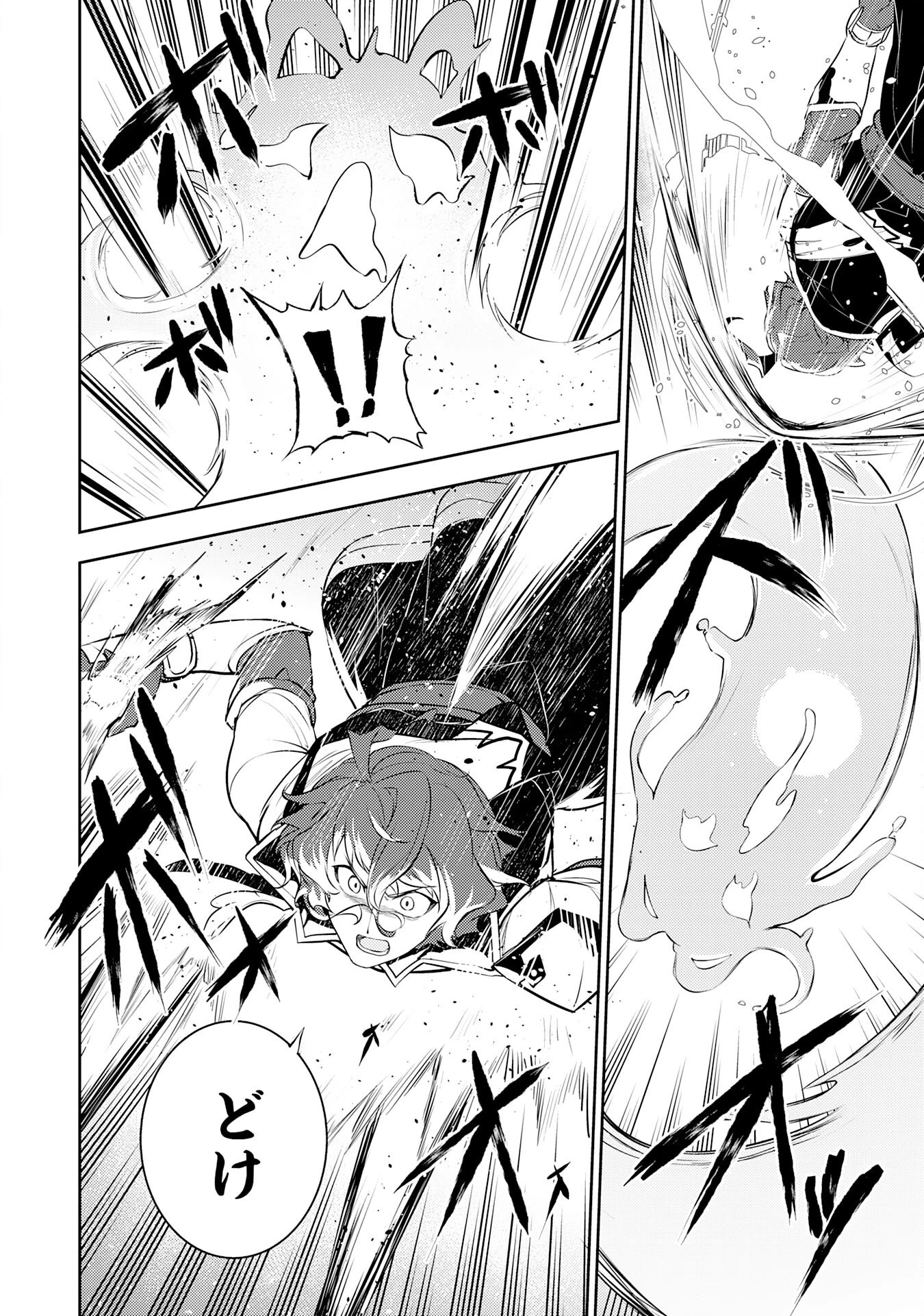 不運からの最強男 第38話 - 4