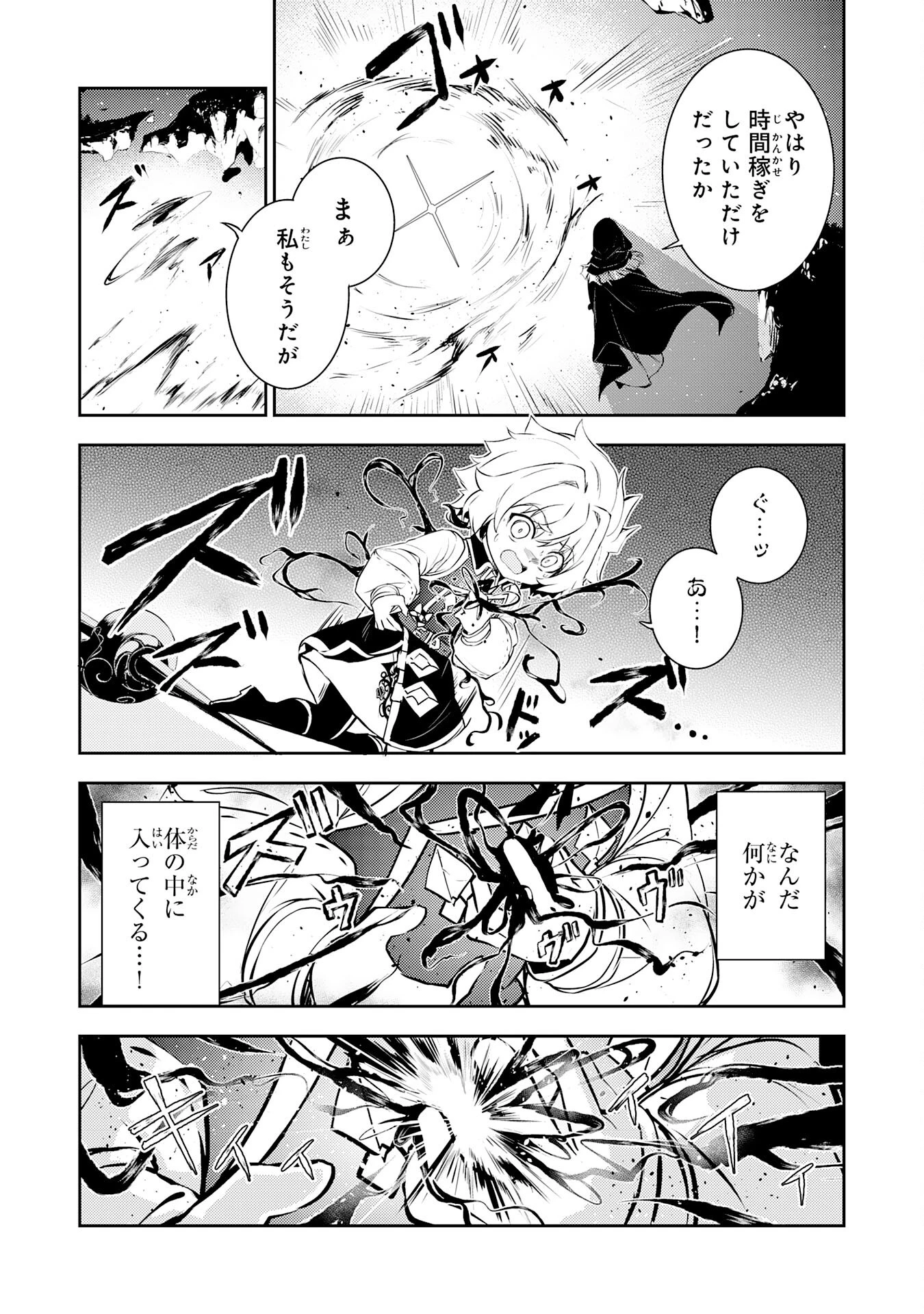 不運からの最強男 第38話 - 6