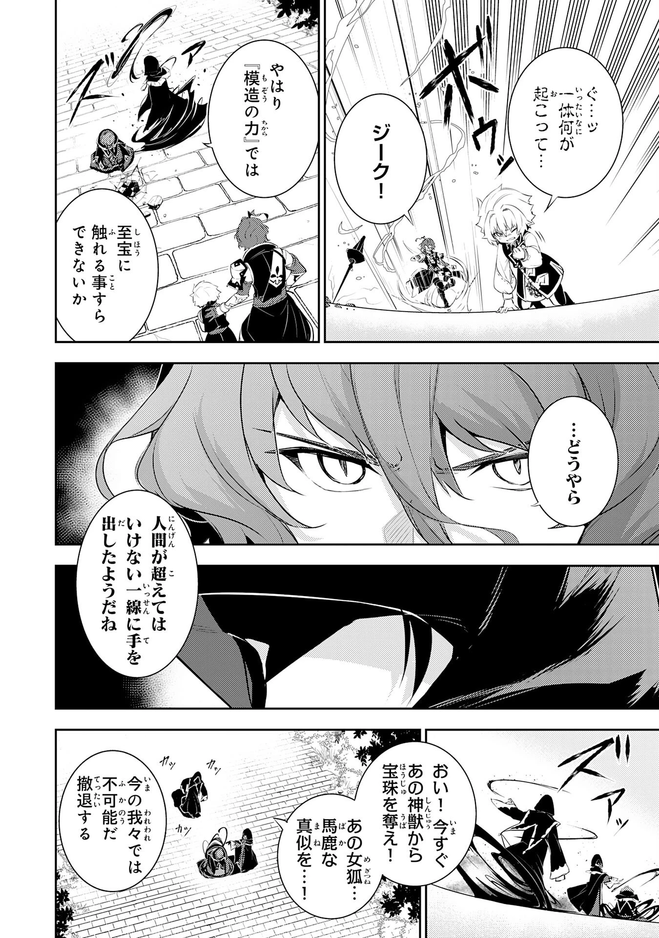 不運からの最強男 第38話 - 8