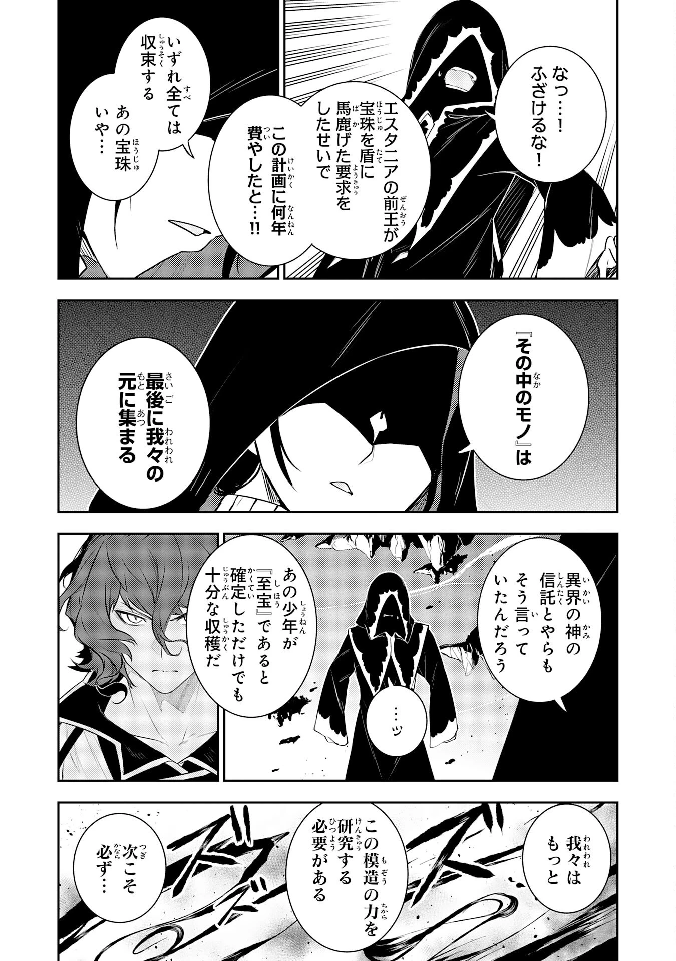 不運からの最強男 第38話 - 9