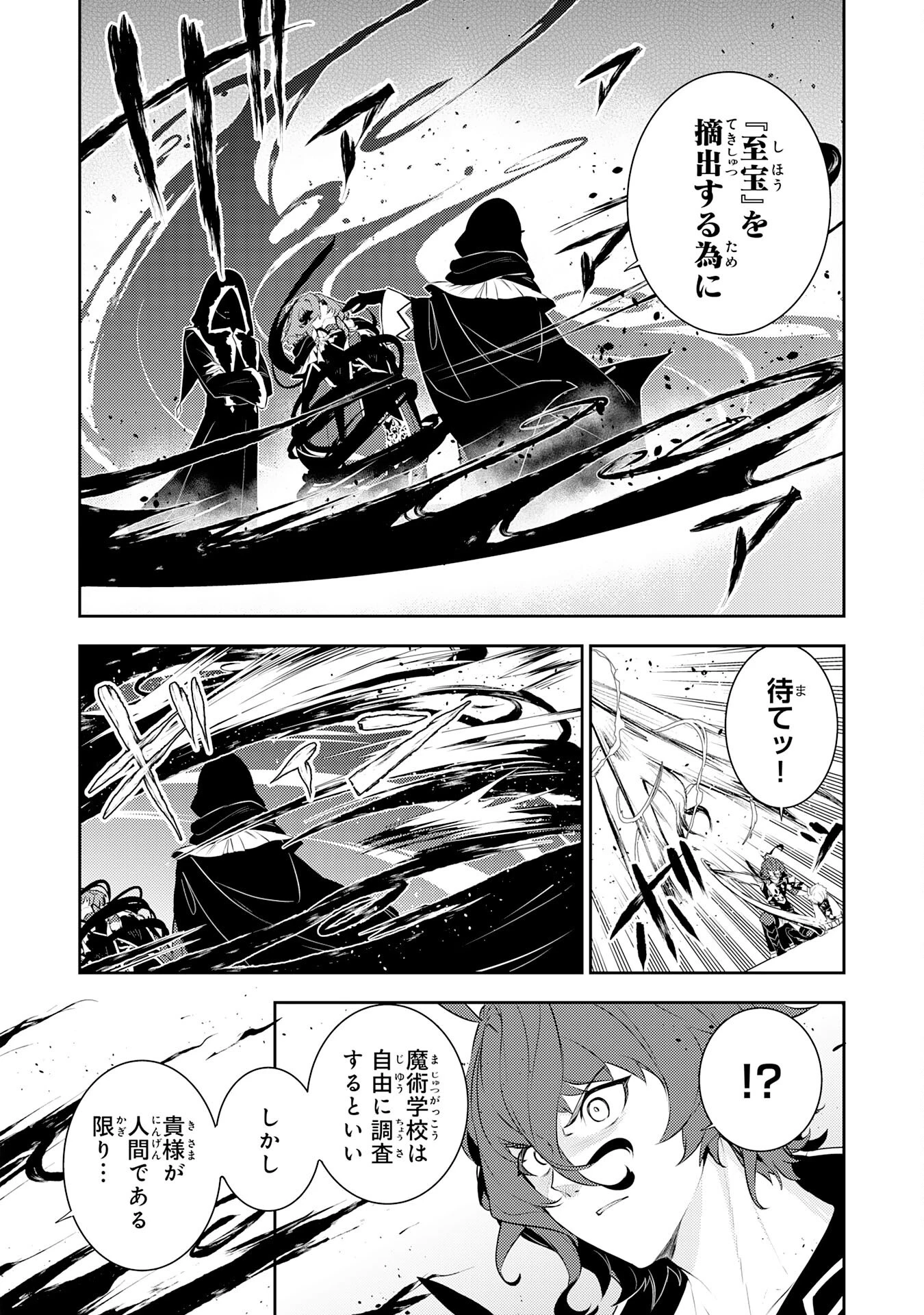 不運からの最強男 第38話 - 10