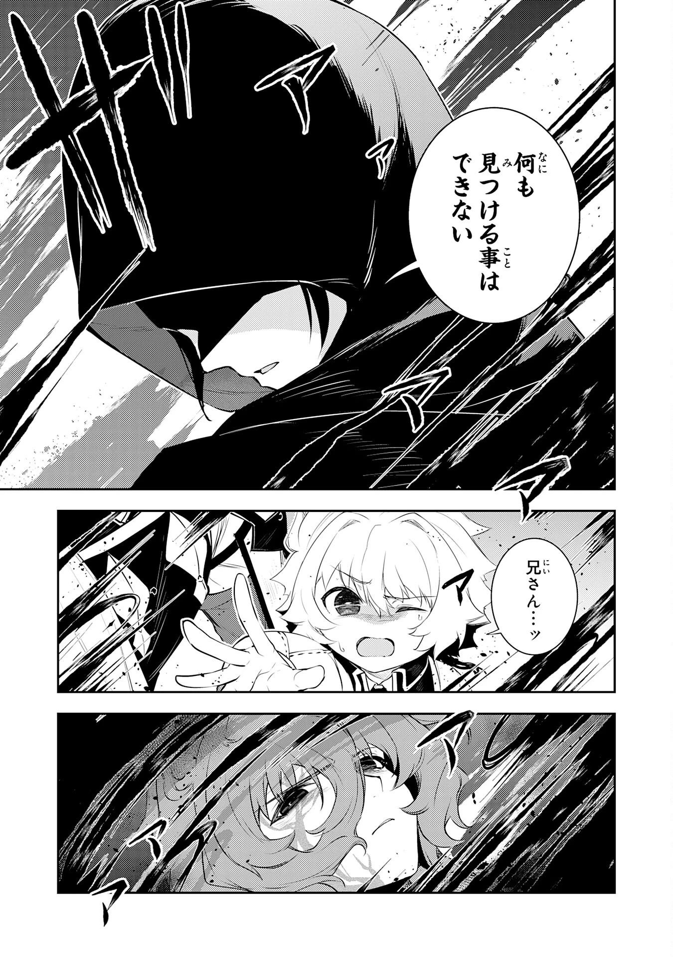 不運からの最強男 第38話 - 11