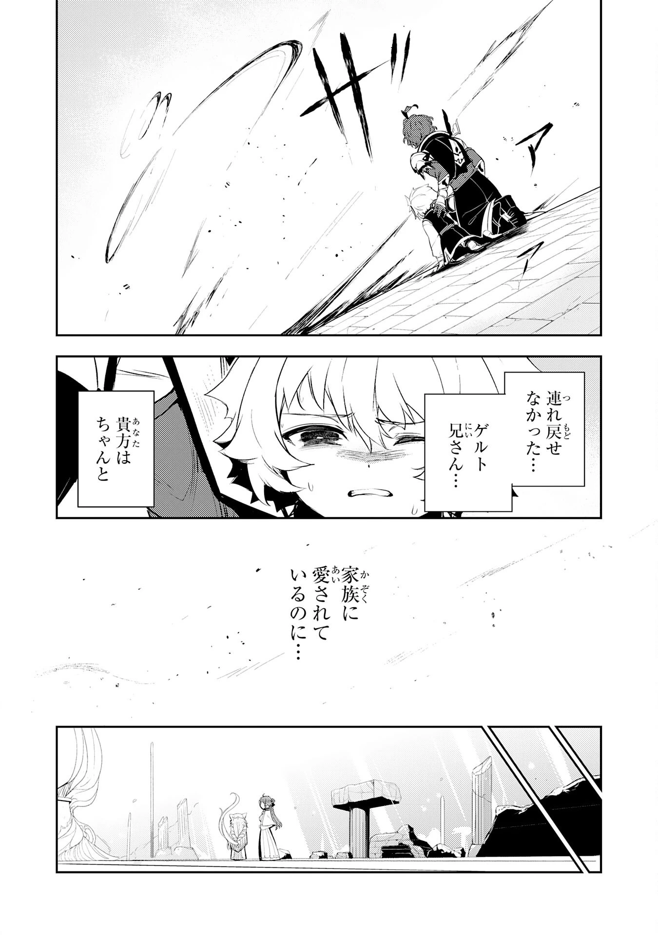 不運からの最強男 第38話 - 12