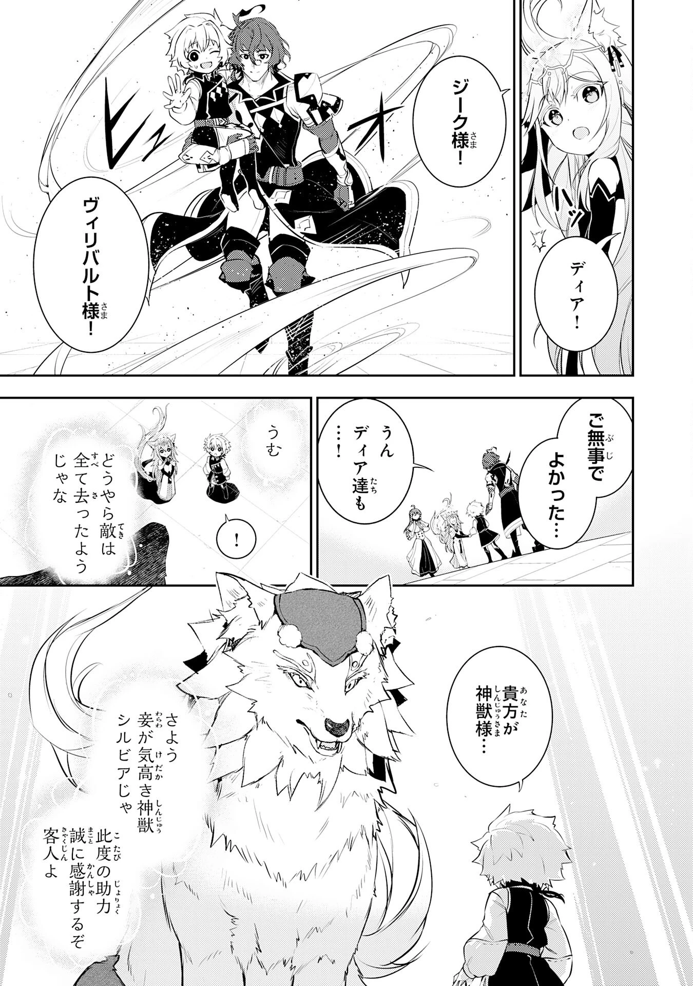 不運からの最強男 第38話 - 13