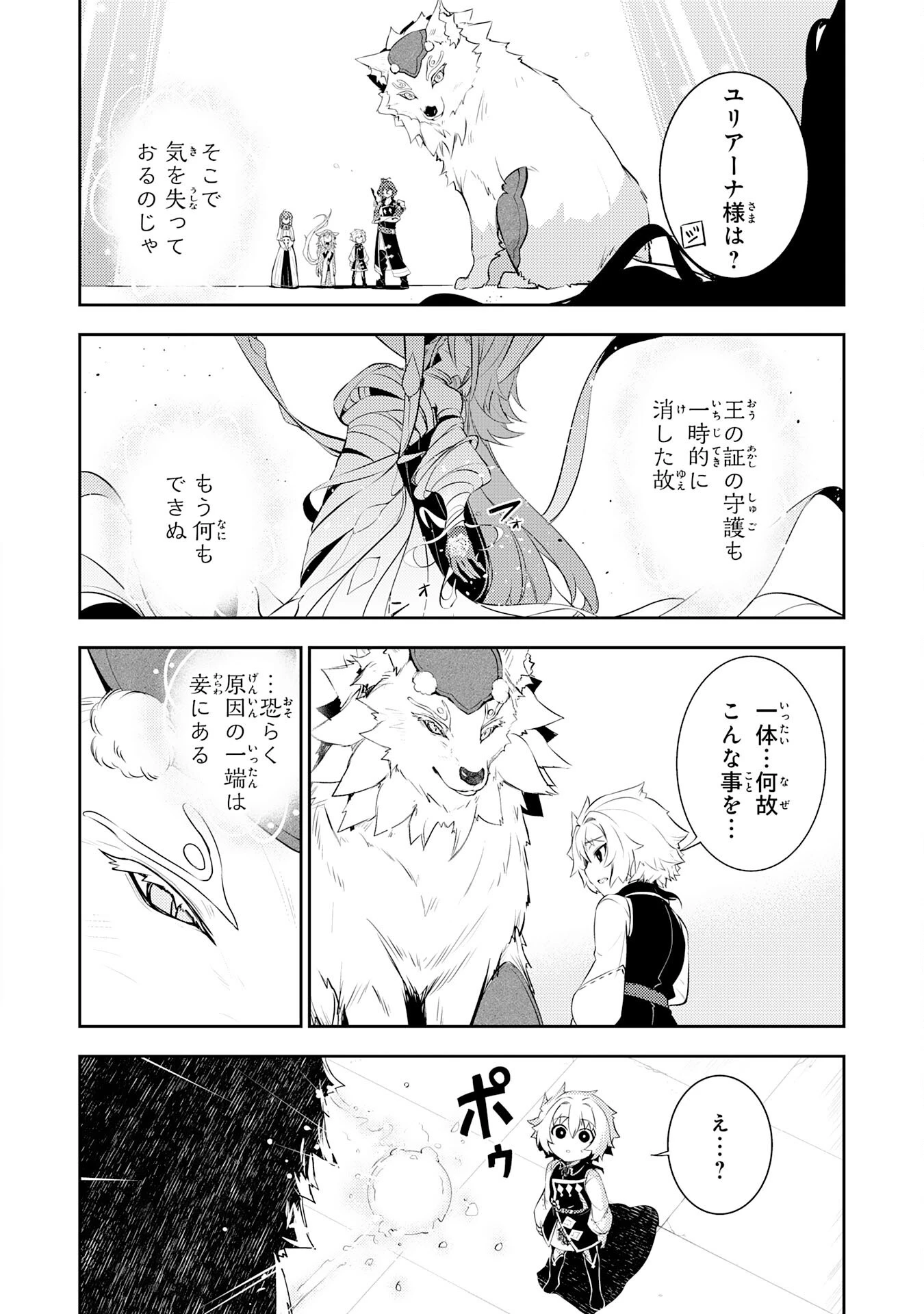 不運からの最強男 第38話 - 14