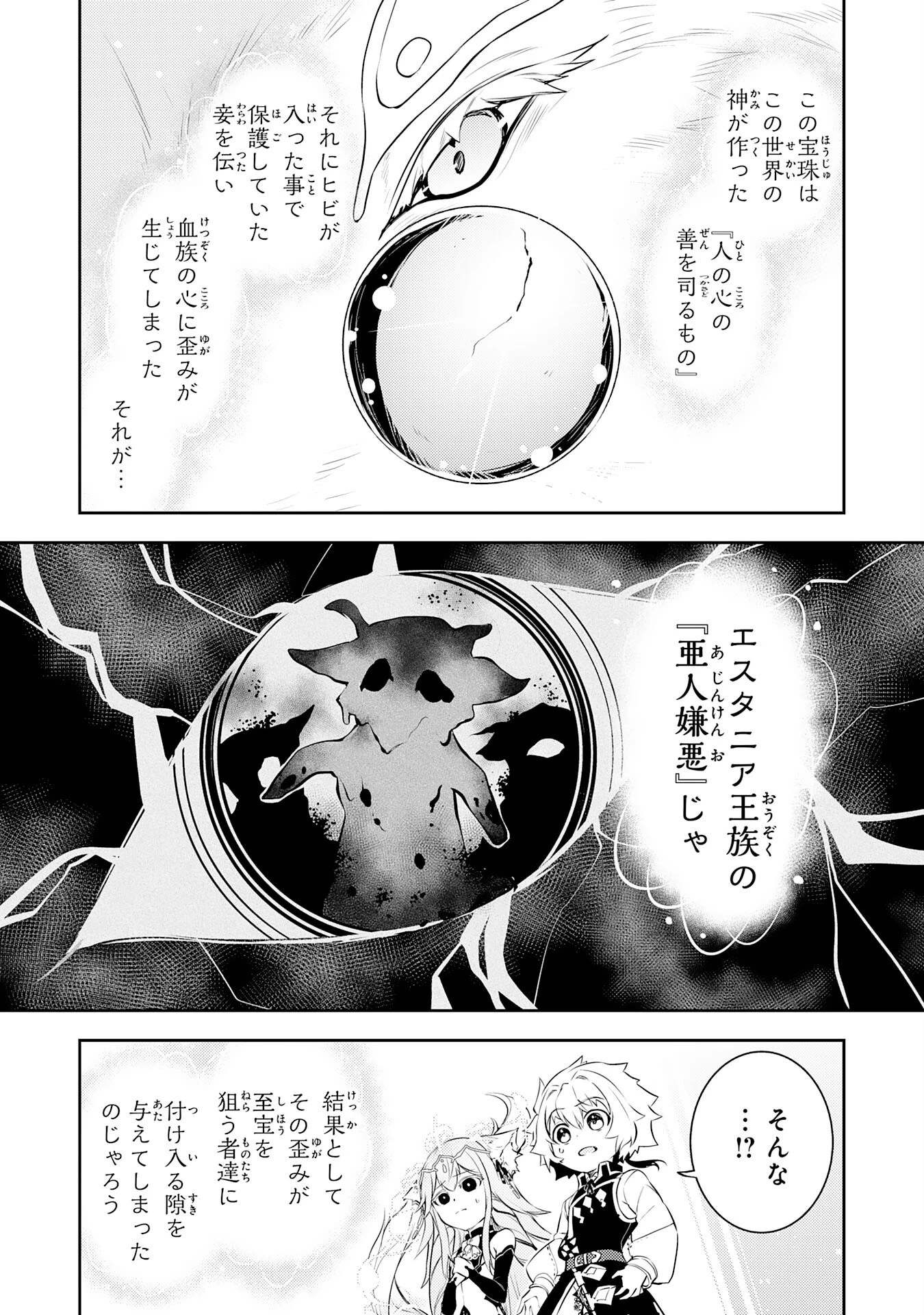 不運からの最強男 第38話 - 15