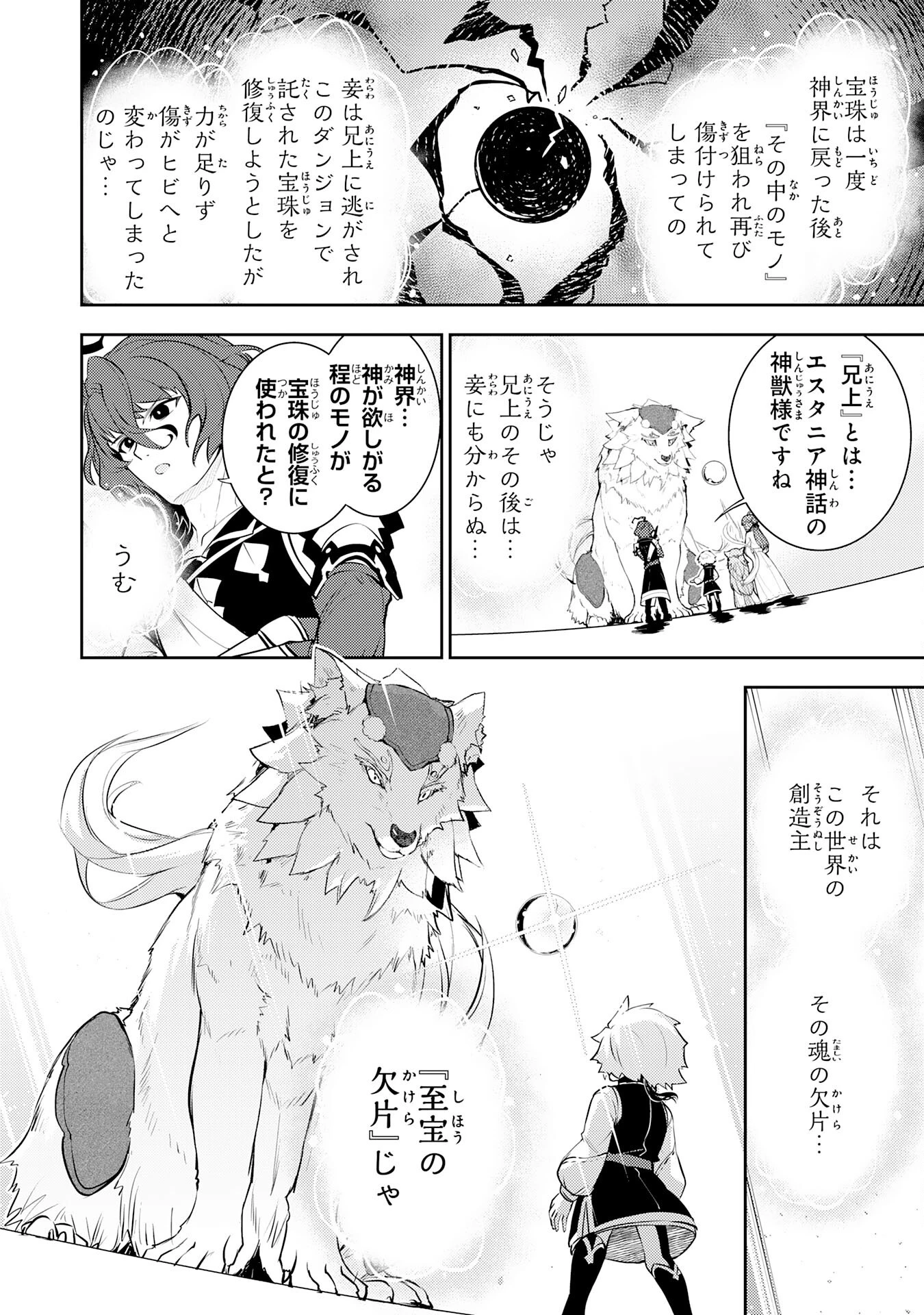 不運からの最強男 第38話 - 16