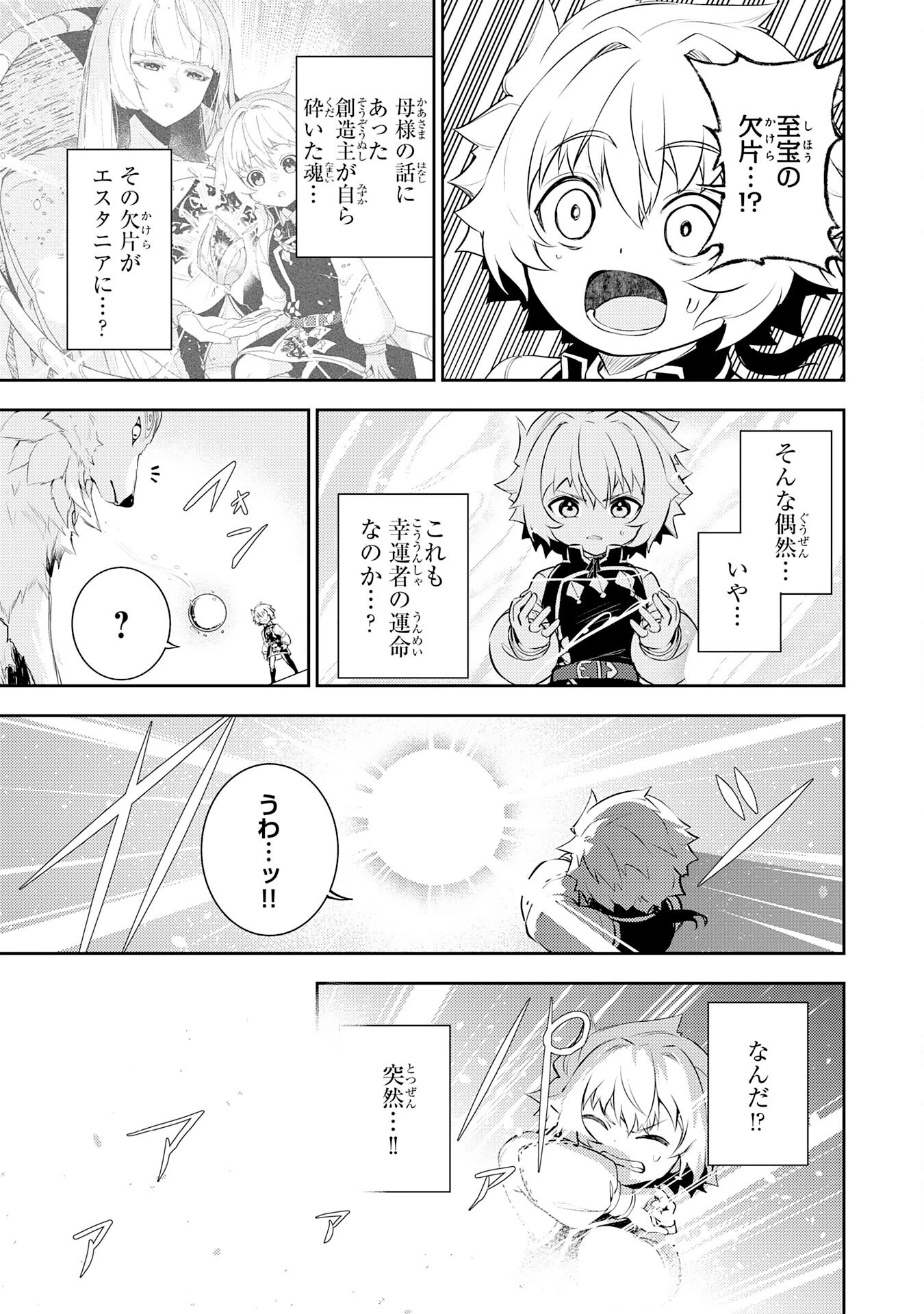 不運からの最強男 第38話 - 17