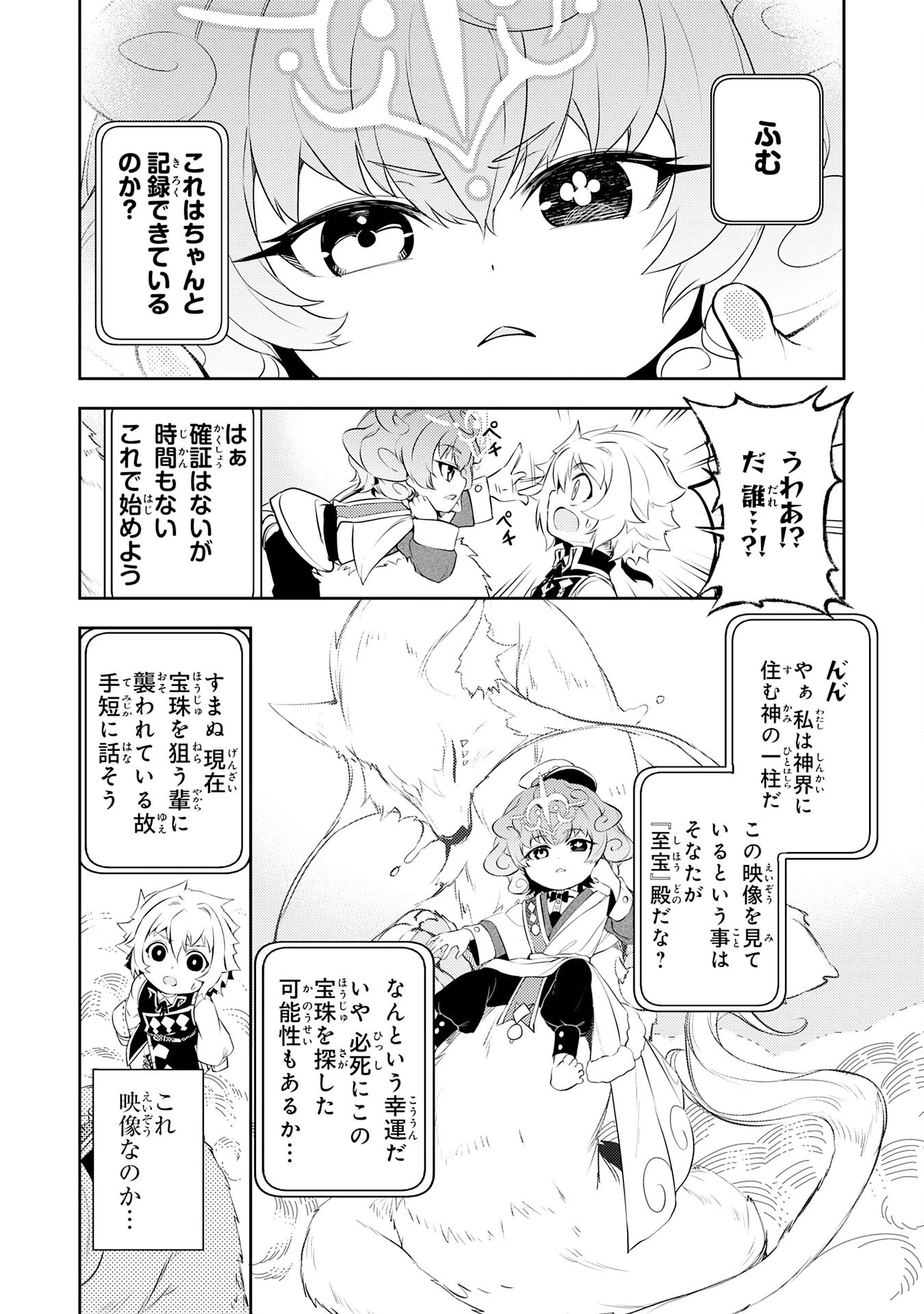 不運からの最強男 第38話 - 18