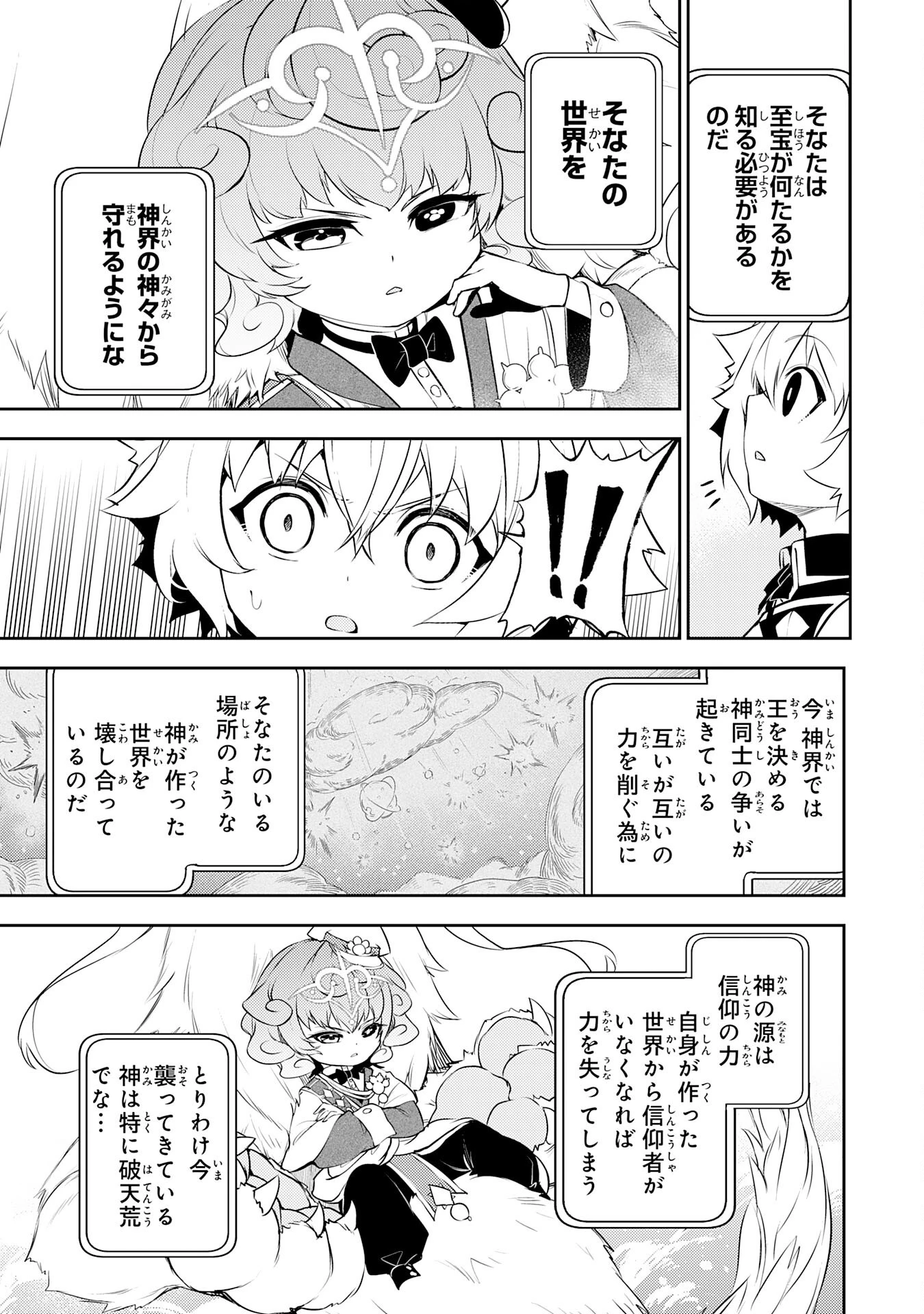 不運からの最強男 第38話 - 19