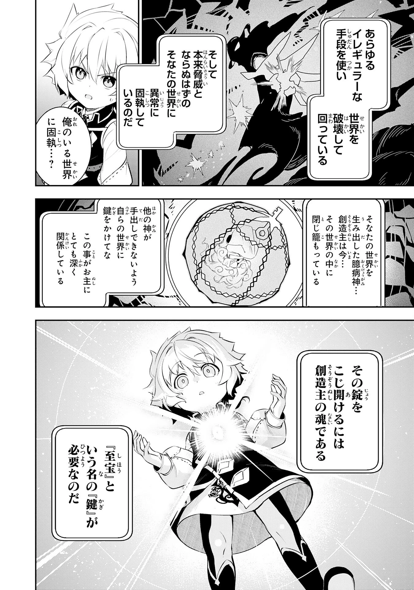 不運からの最強男 第38話 - 20