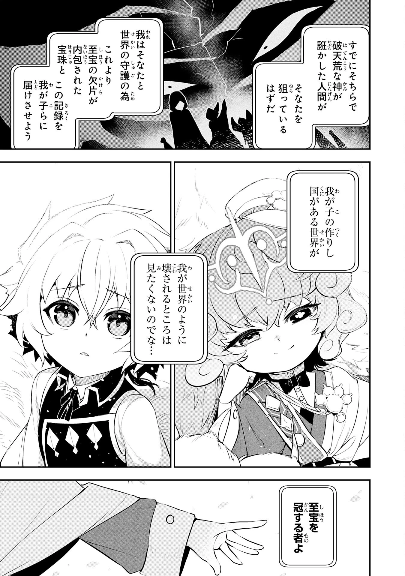 不運からの最強男 第38話 - 21