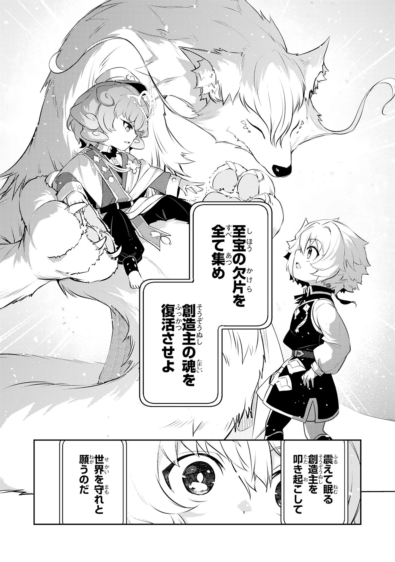 不運からの最強男 第38話 - 22