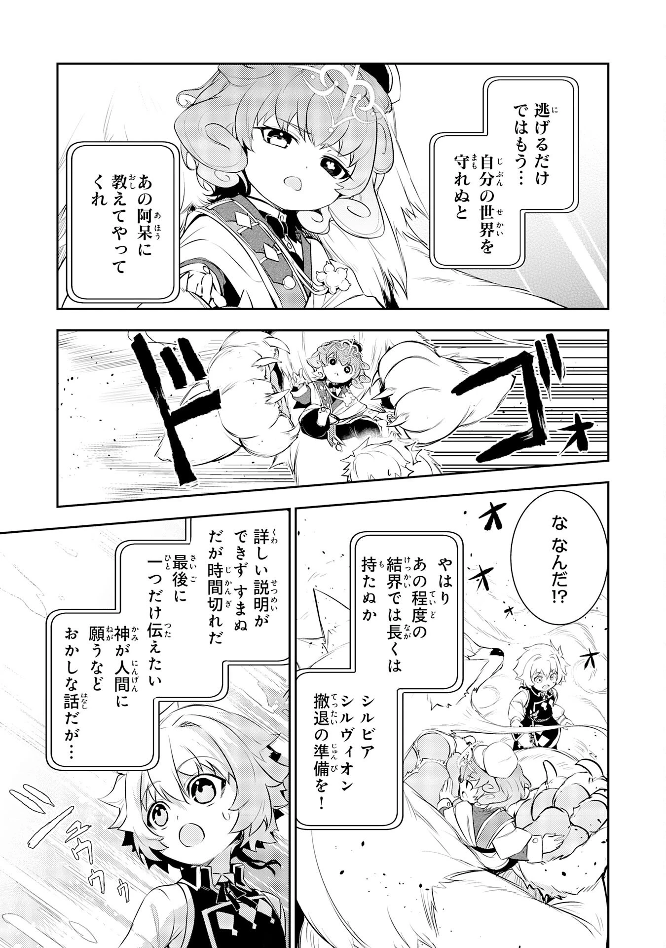 不運からの最強男 第38話 - 23