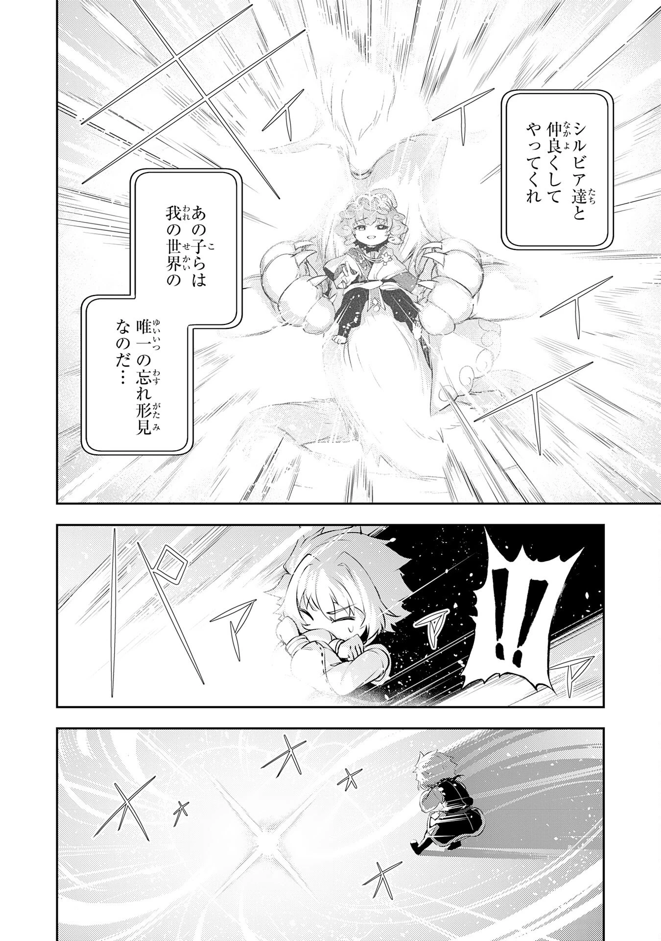 不運からの最強男 第38話 - 24