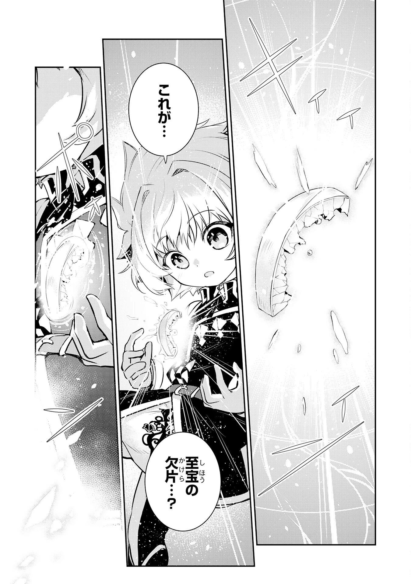 不運からの最強男 第38話 - 25