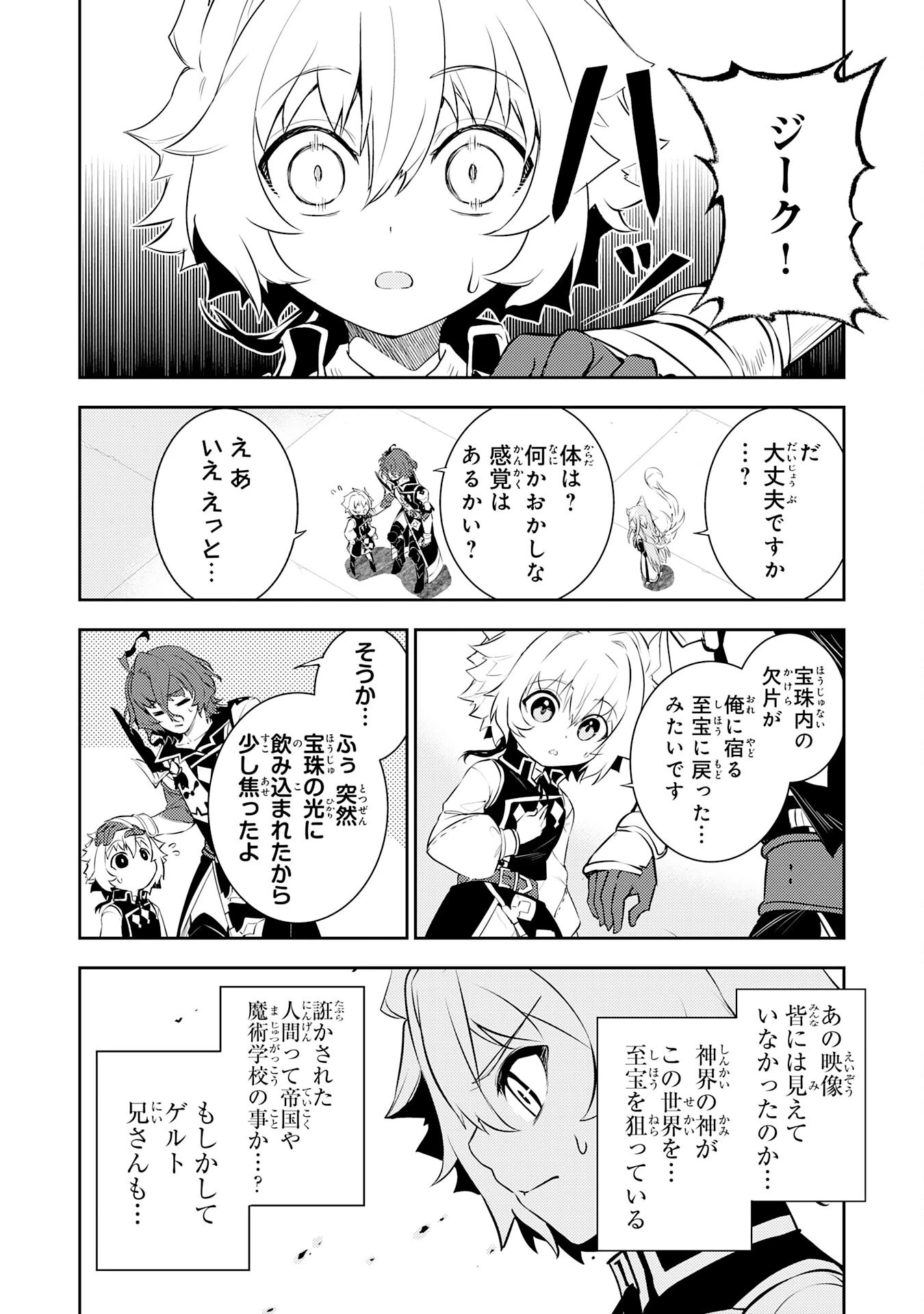 不運からの最強男 第38話 - 26