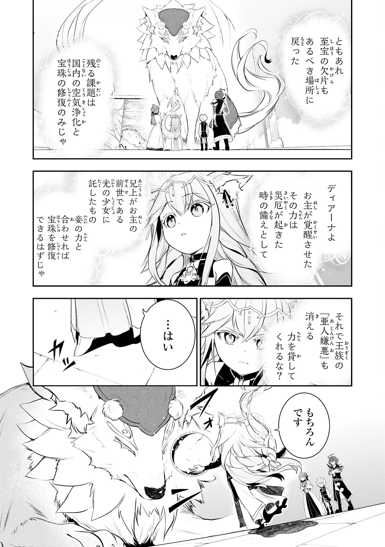 不運からの最強男 第38話 - 27