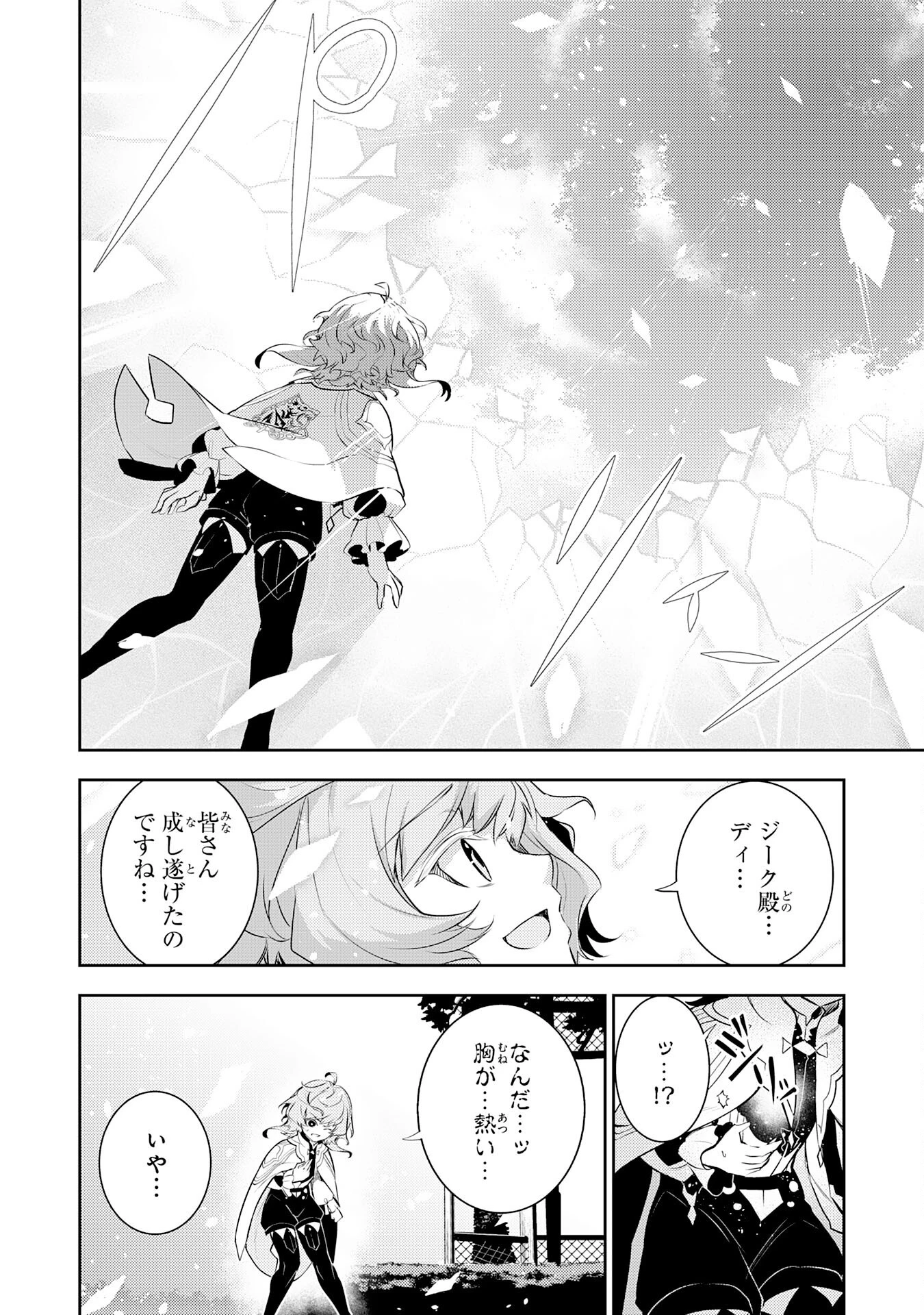 不運からの最強男 第38話 - 32