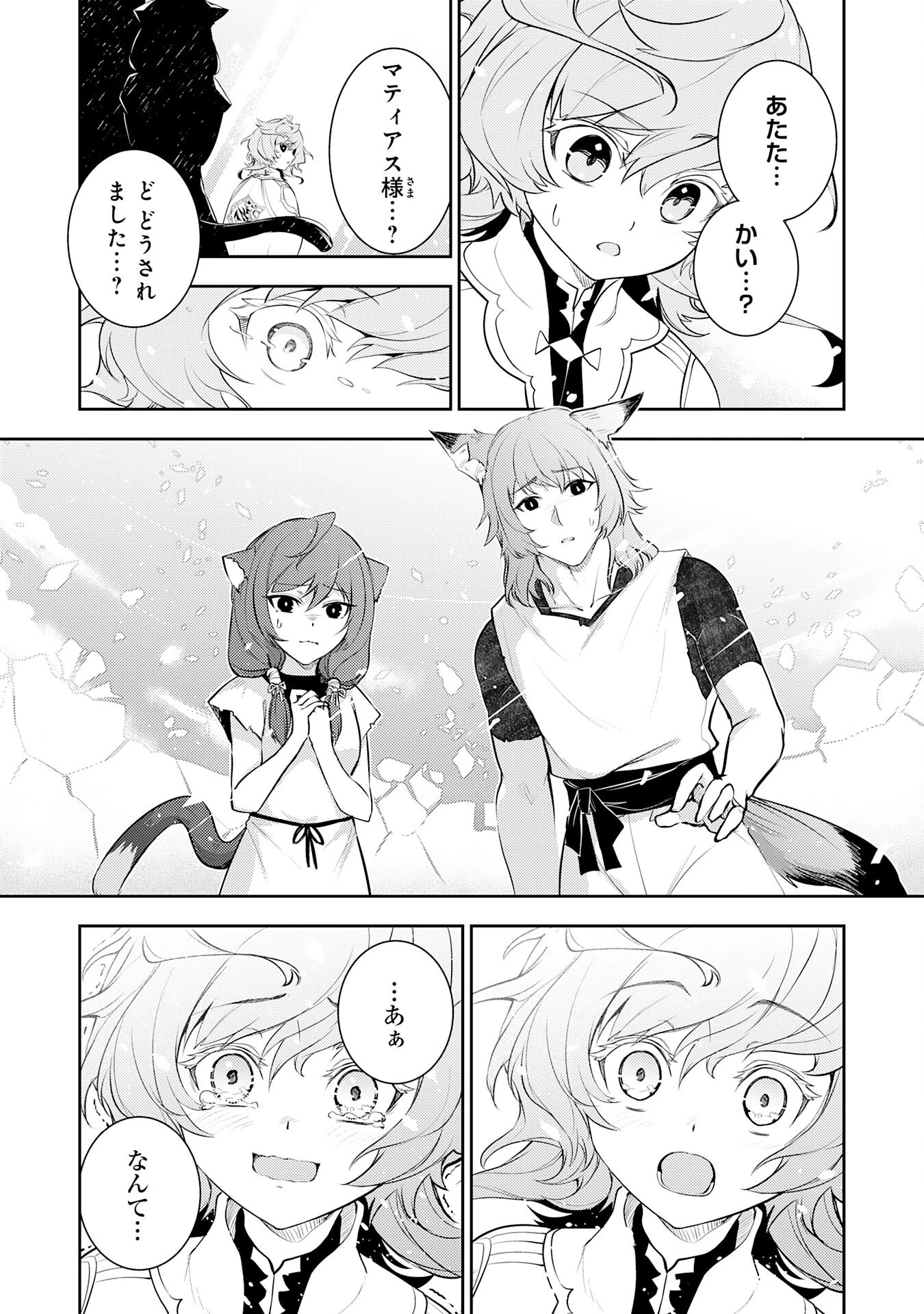 不運からの最強男 第38話 - 33