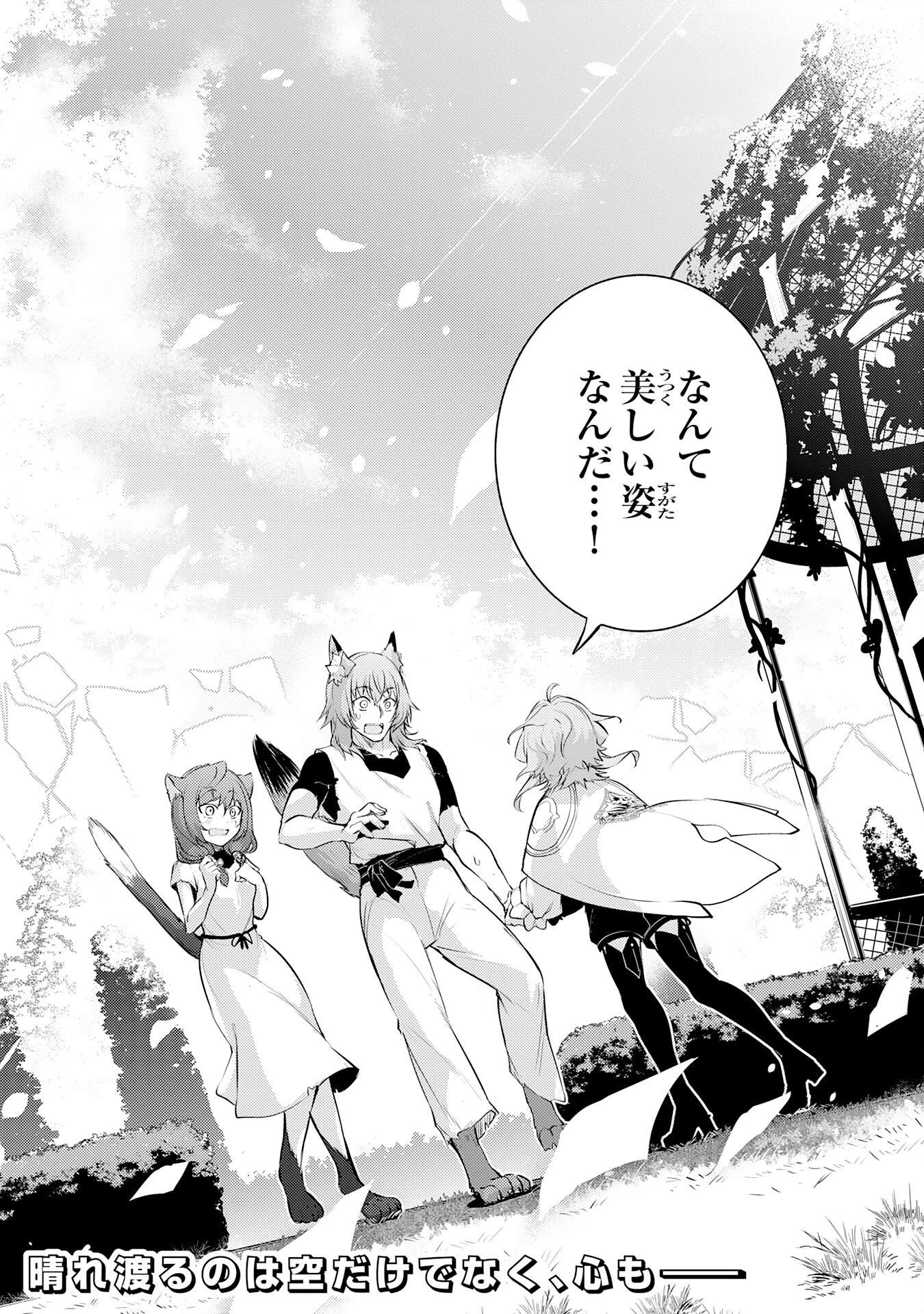 不運からの最強男 第38話 - 34