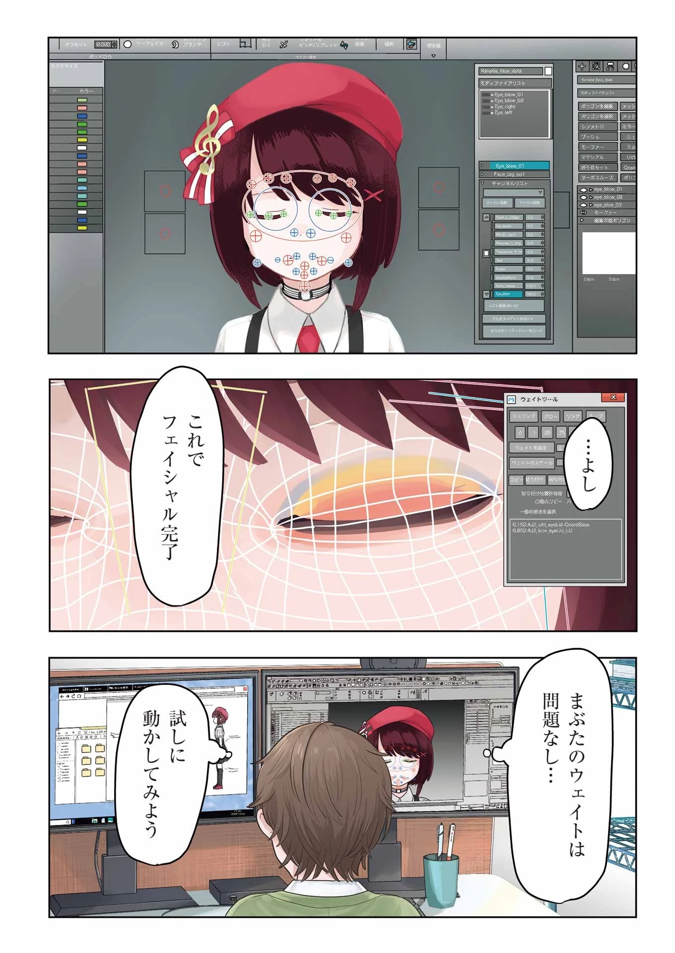 はじめまして #初恋配信中 第1話 - 4