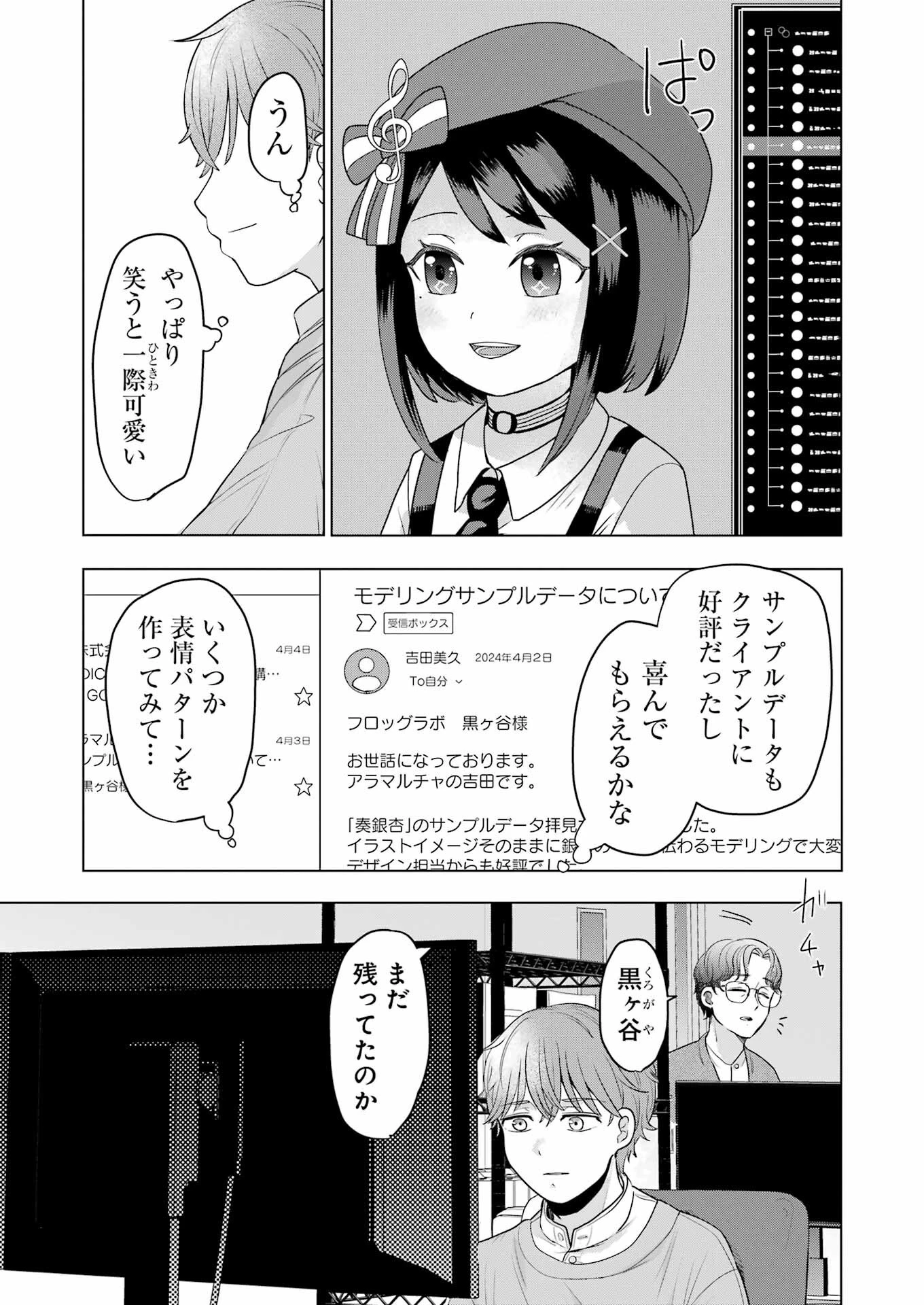 はじめまして #初恋配信中 第1話 - 5