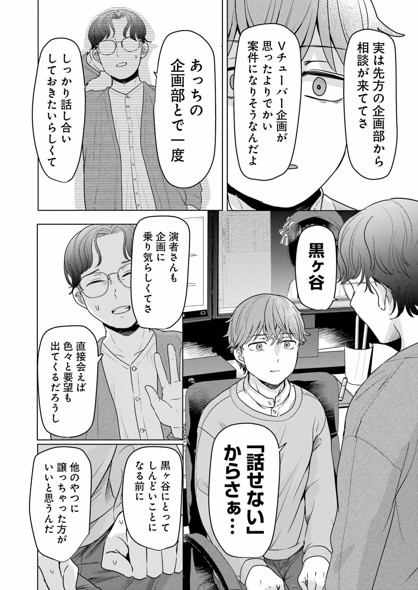 はじめまして #初恋配信中 第1話 - 8