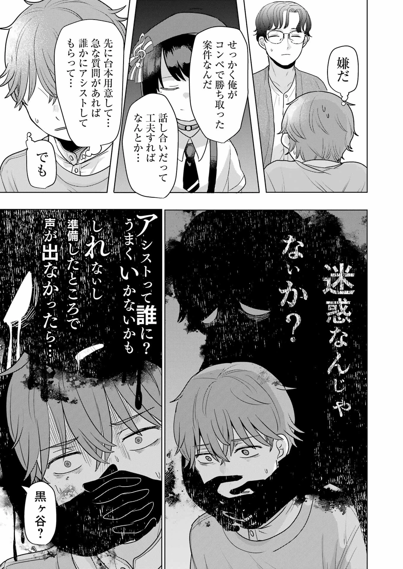 はじめまして #初恋配信中 第1話 - 9