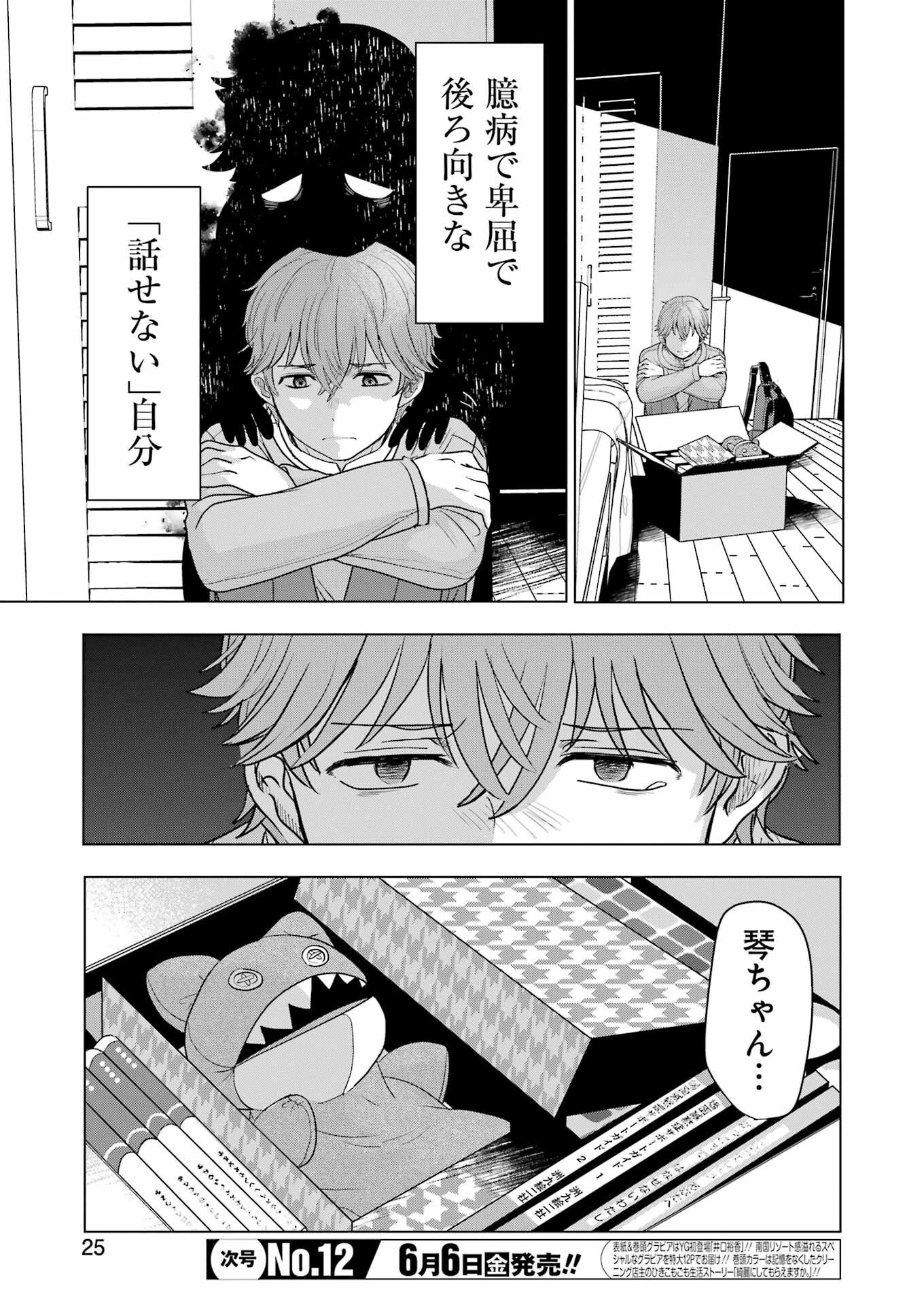 はじめまして #初恋配信中 第1話 - 11