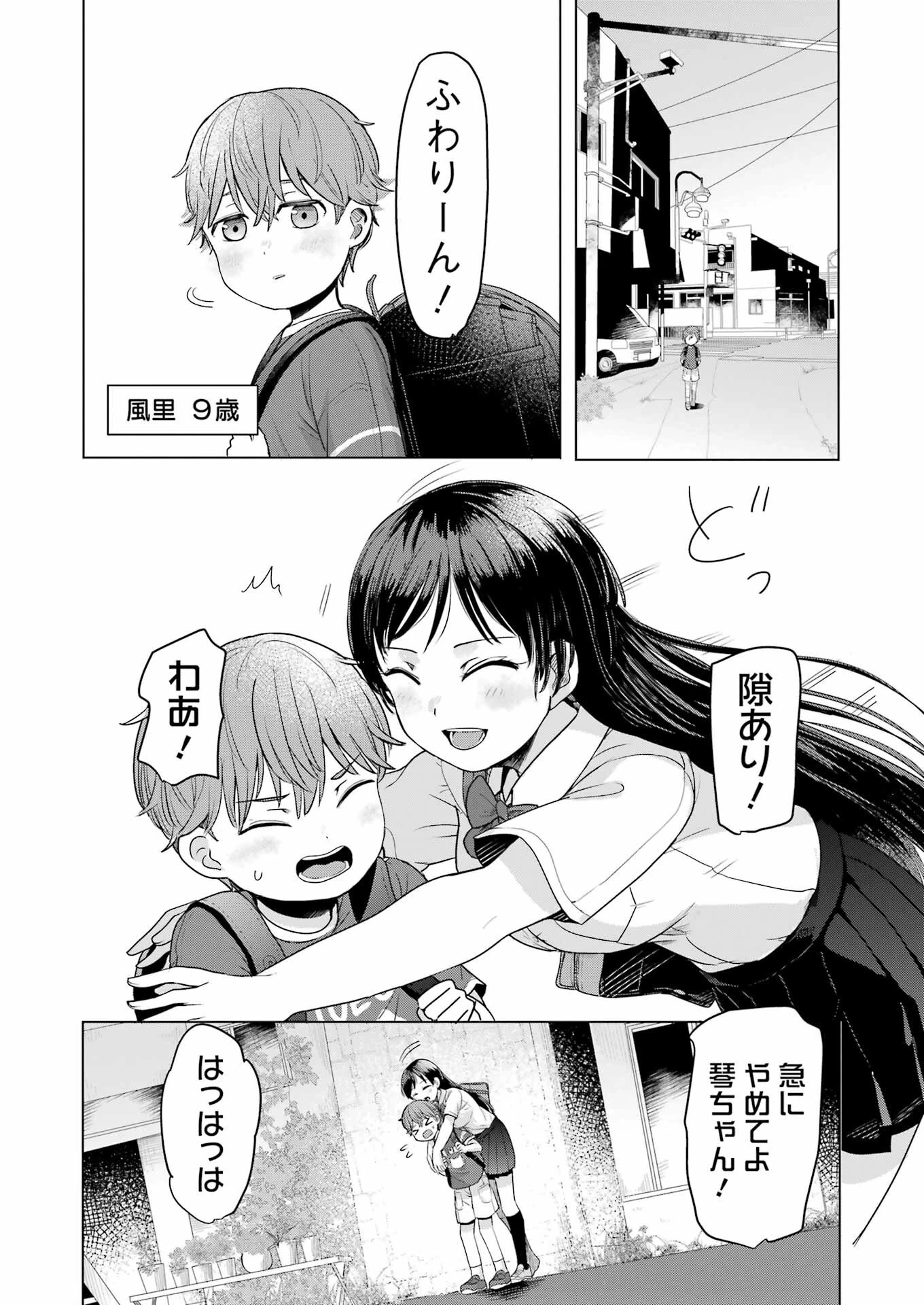 はじめまして #初恋配信中 第1話 - 12