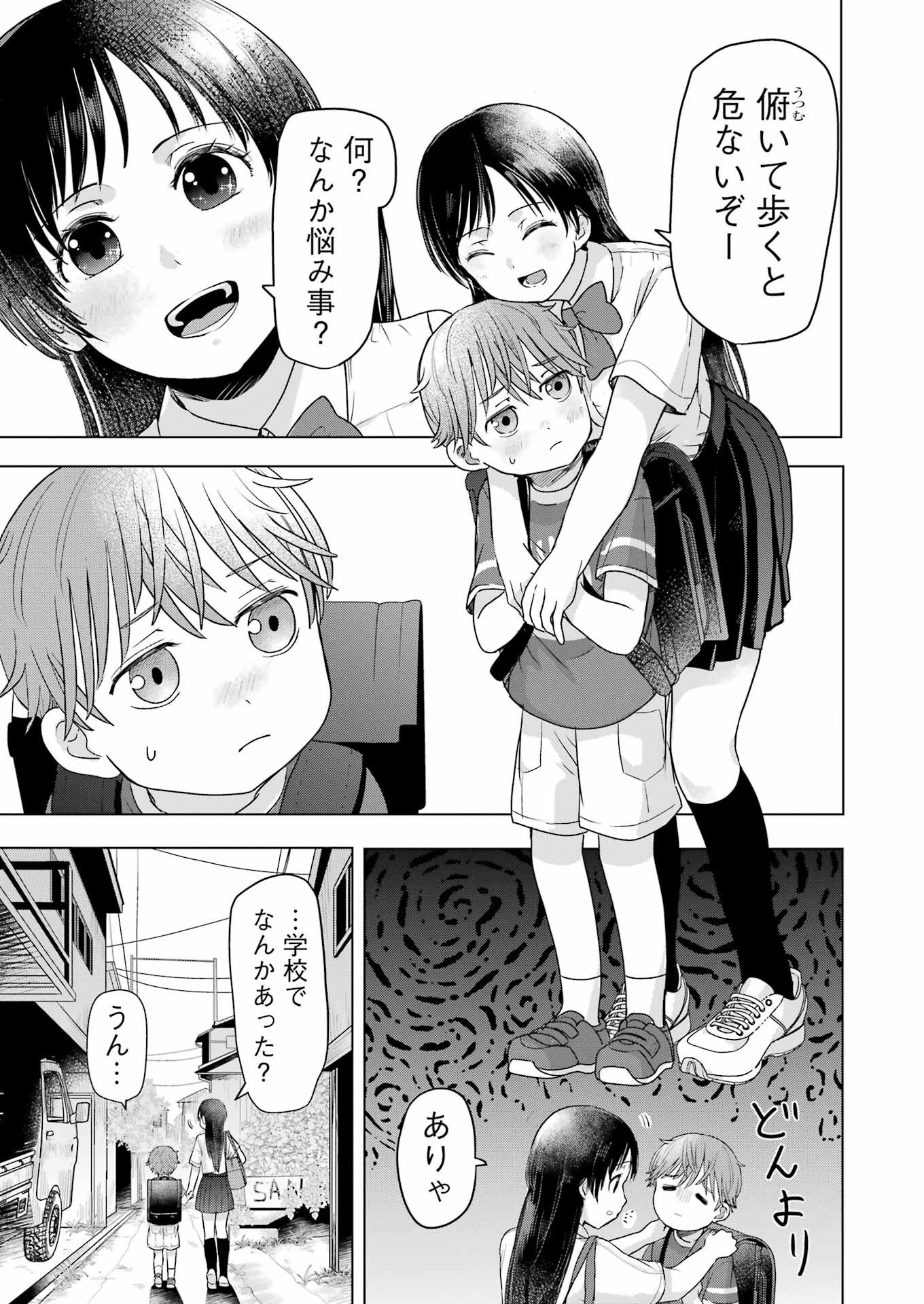 はじめまして #初恋配信中 第1話 - 13